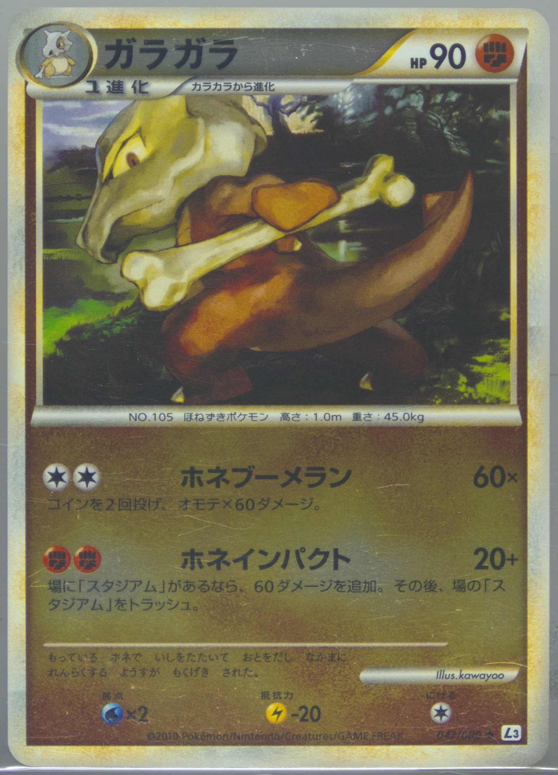 Marowak-Reverse Foil (047) 2010 Pokemon Japanese Clash at the Summit