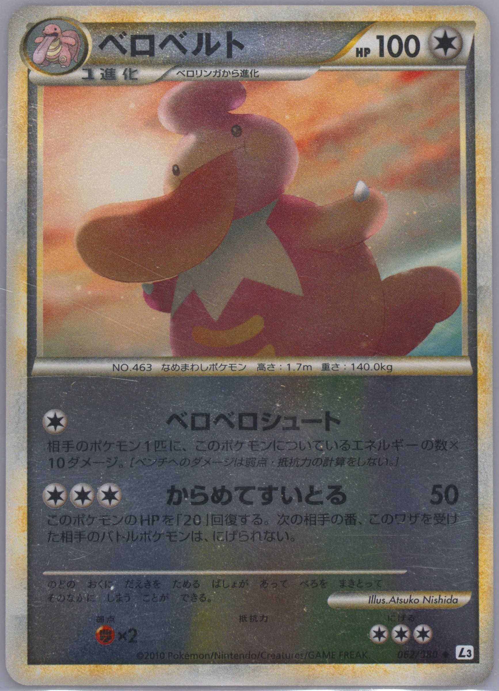 Lickilicky-Reverse Foil (062) 2010 Pokemon Japanese Clash at the Summit