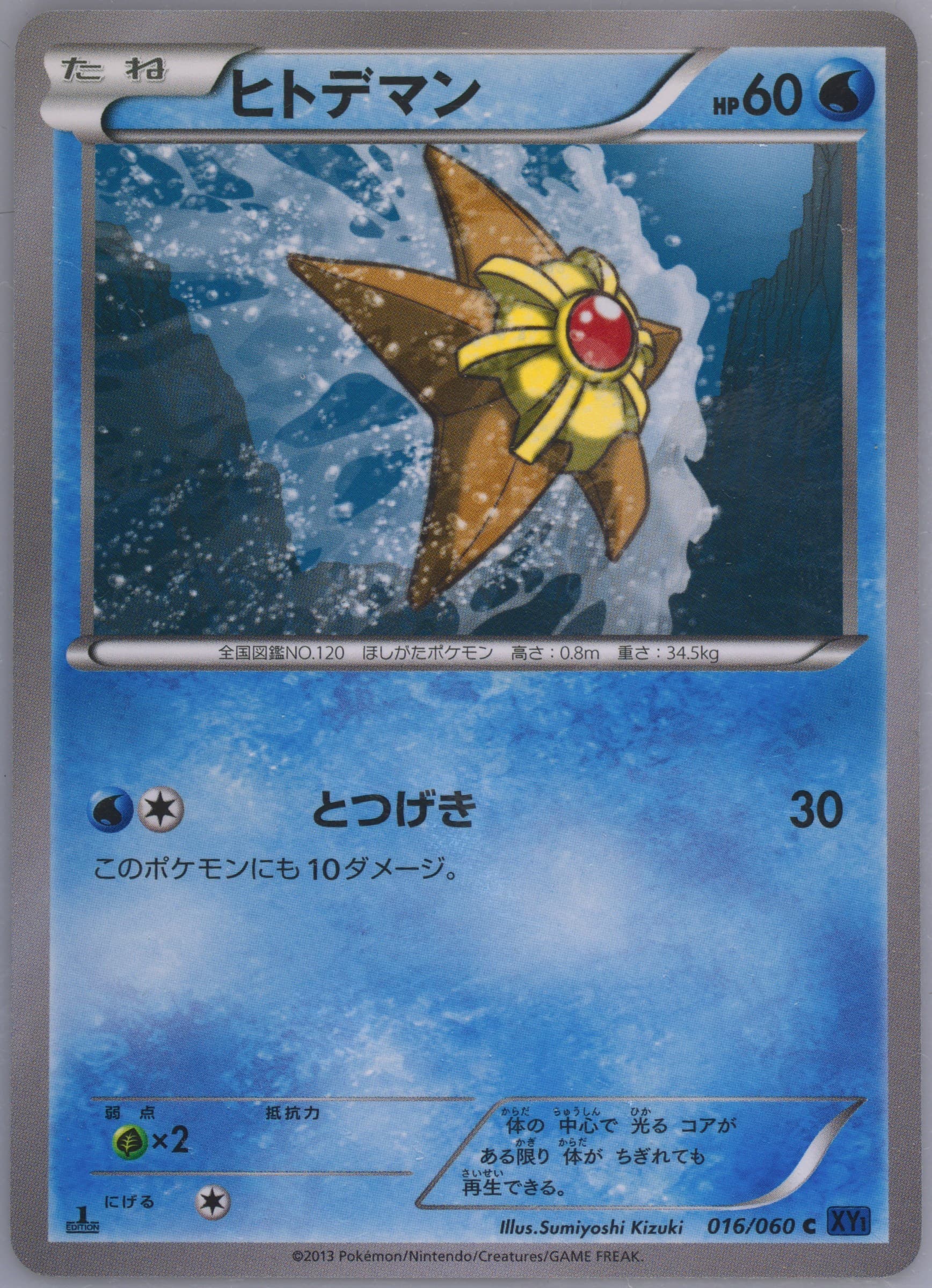 Staryu X-1st Edition (016) 2013 Pokemon Japanese XY