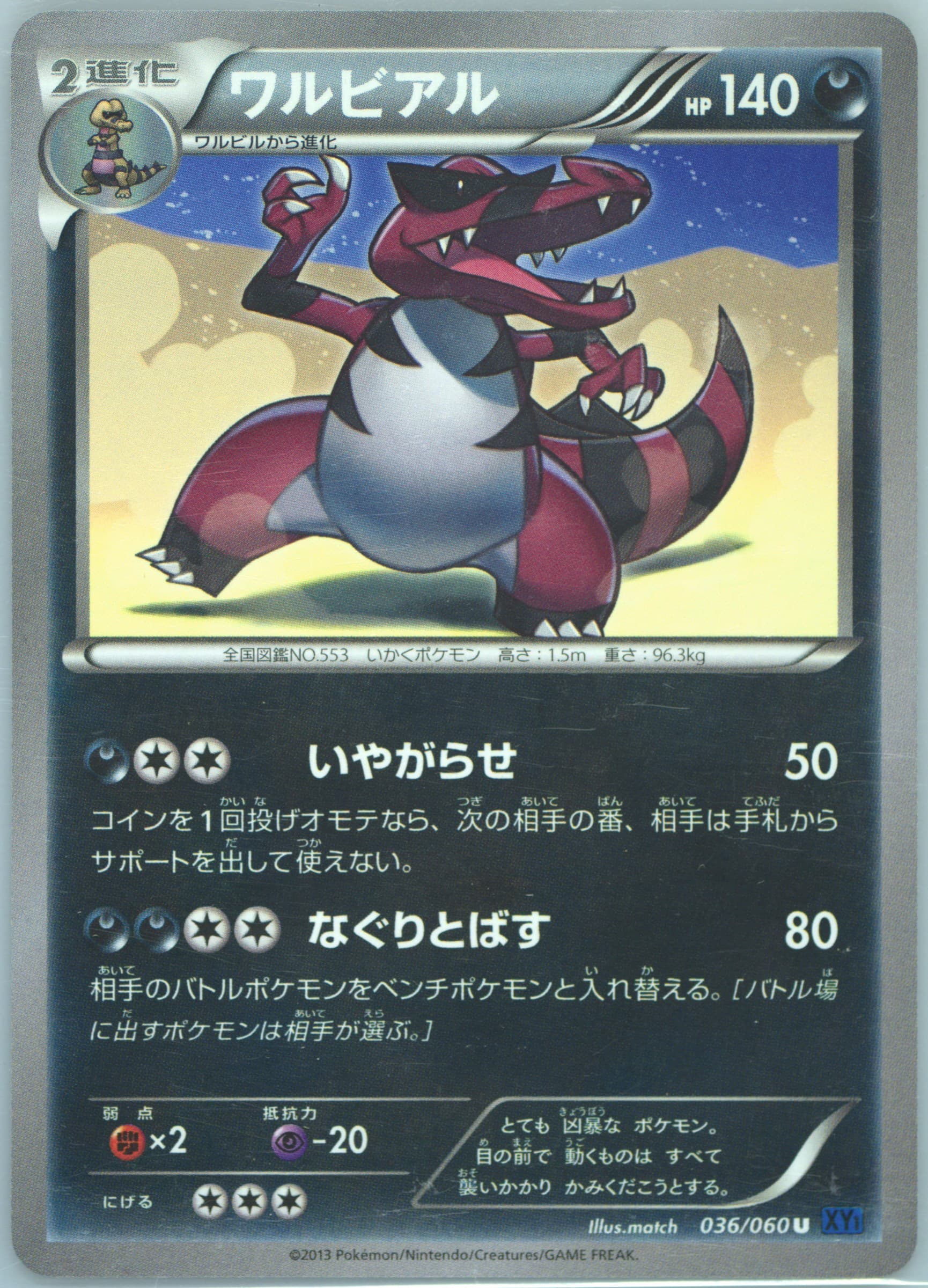 Krookodile X (036) 2013 Pokemon Japanese XY