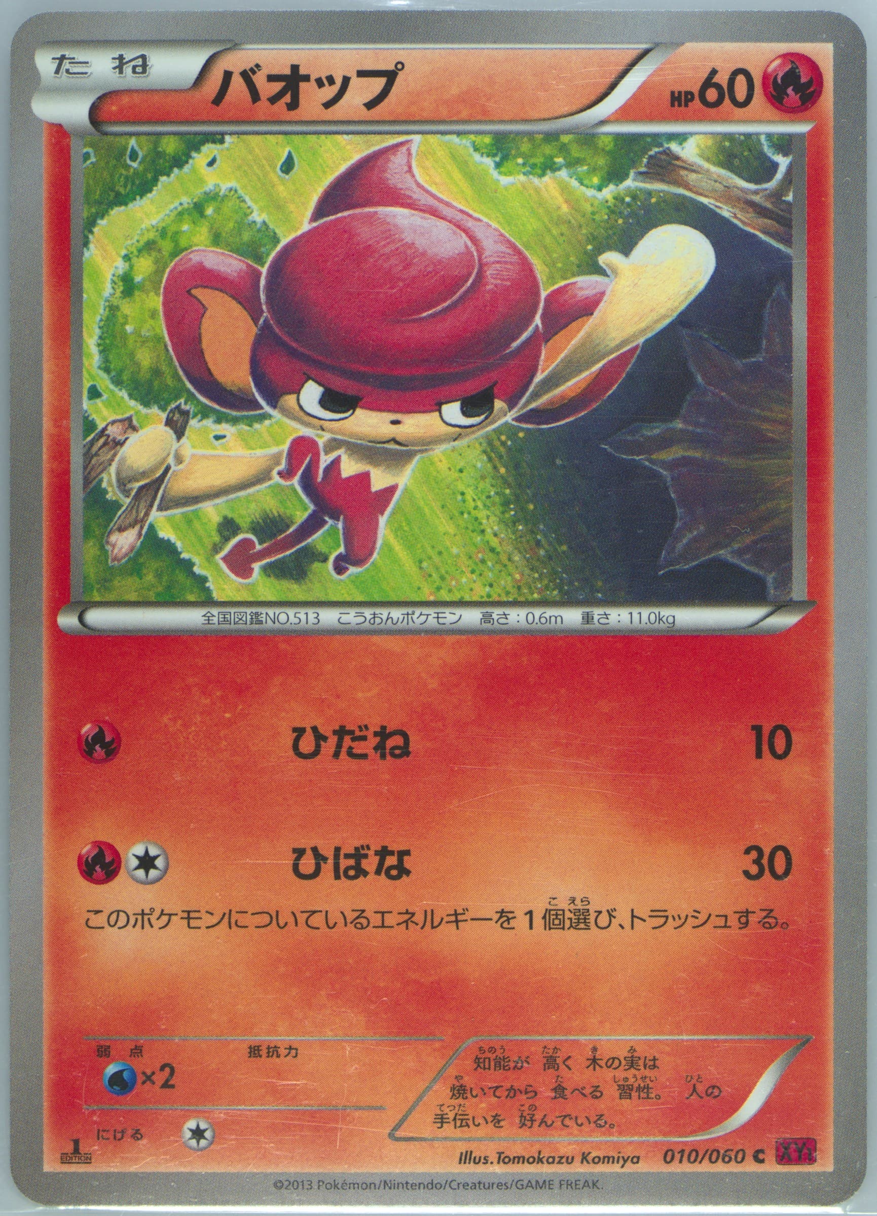 Pansear Y-1st Edition (010) 2013 Pokemon Japanese XY