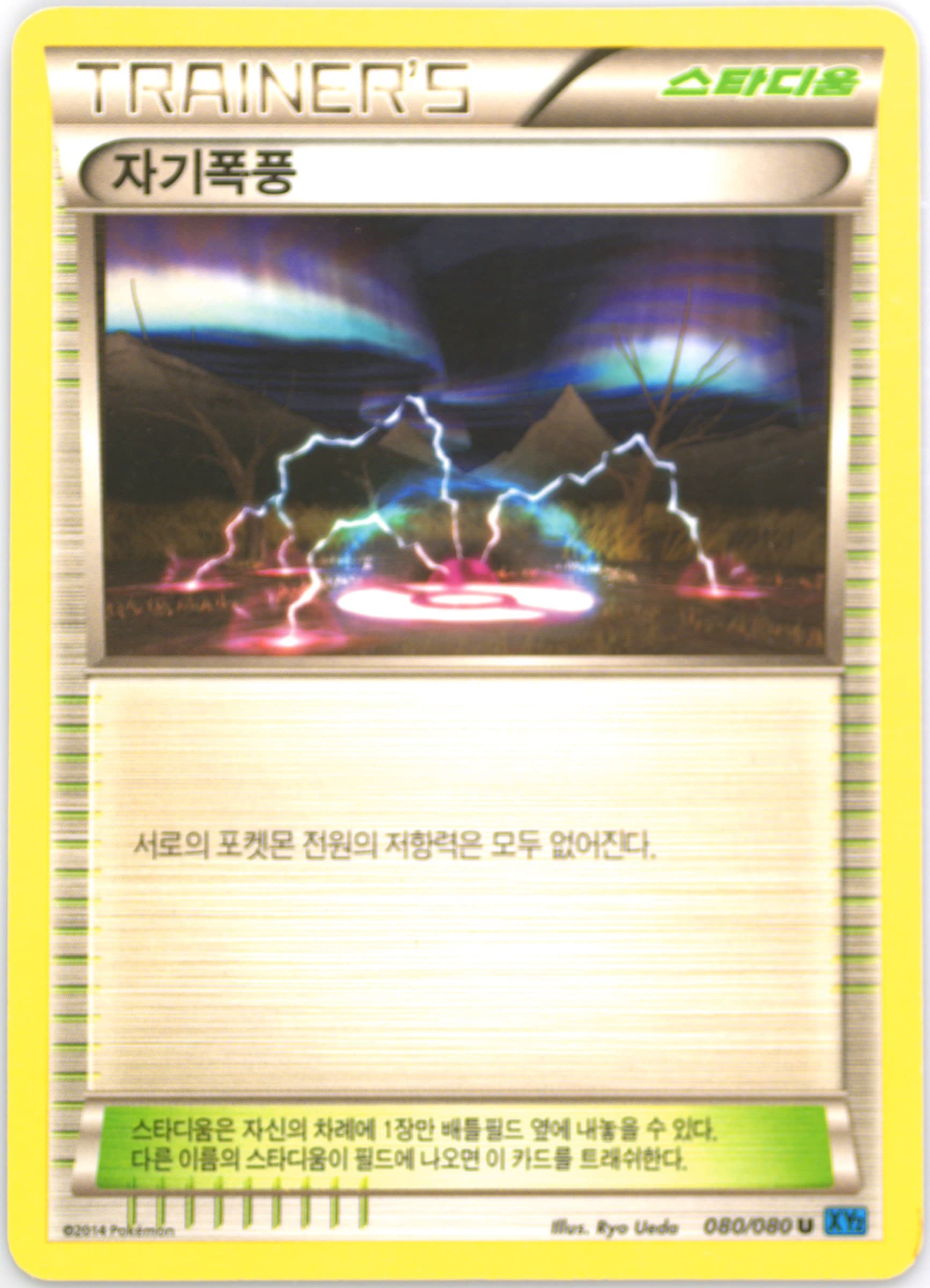 Magnetic Storm (080) 2014 Pokemon Korean XY Wild Blaze