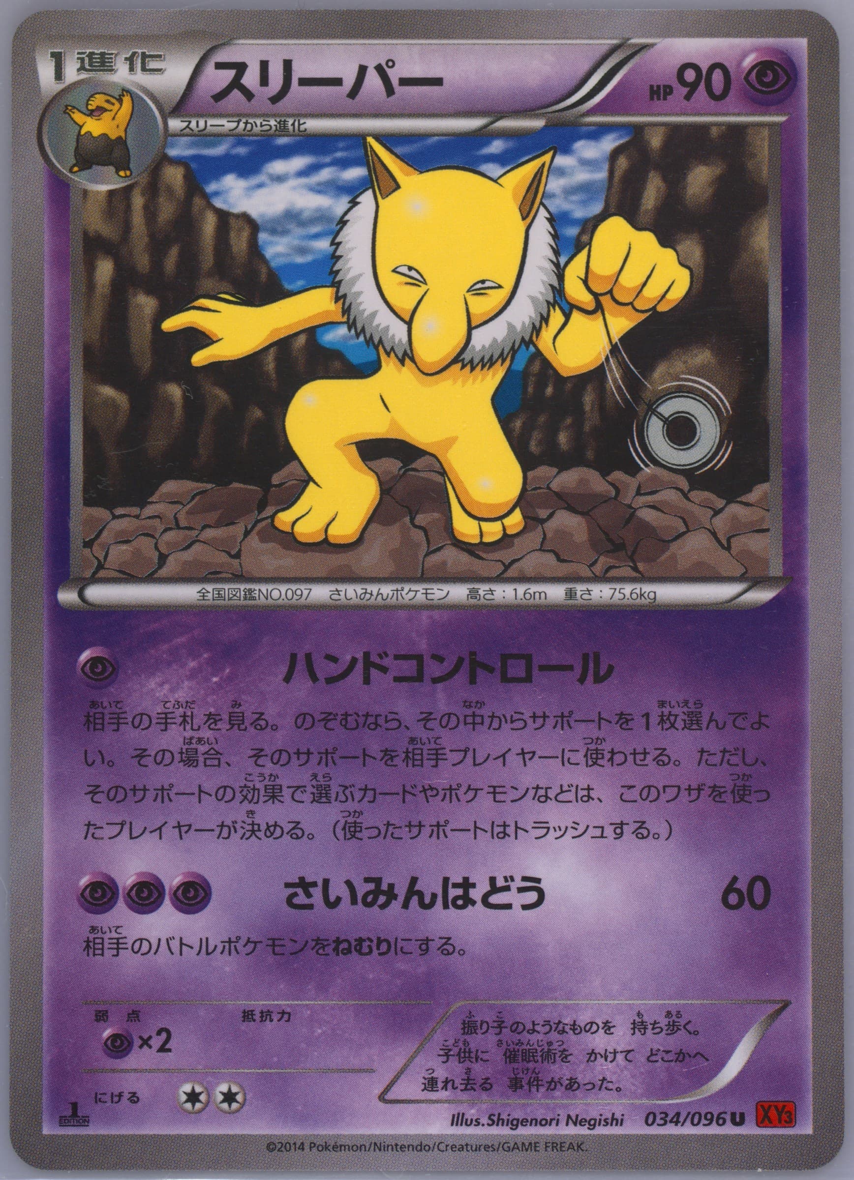 Hypno 1st Edition (034) 2014 Pokemon Japanese XY Rising Fist