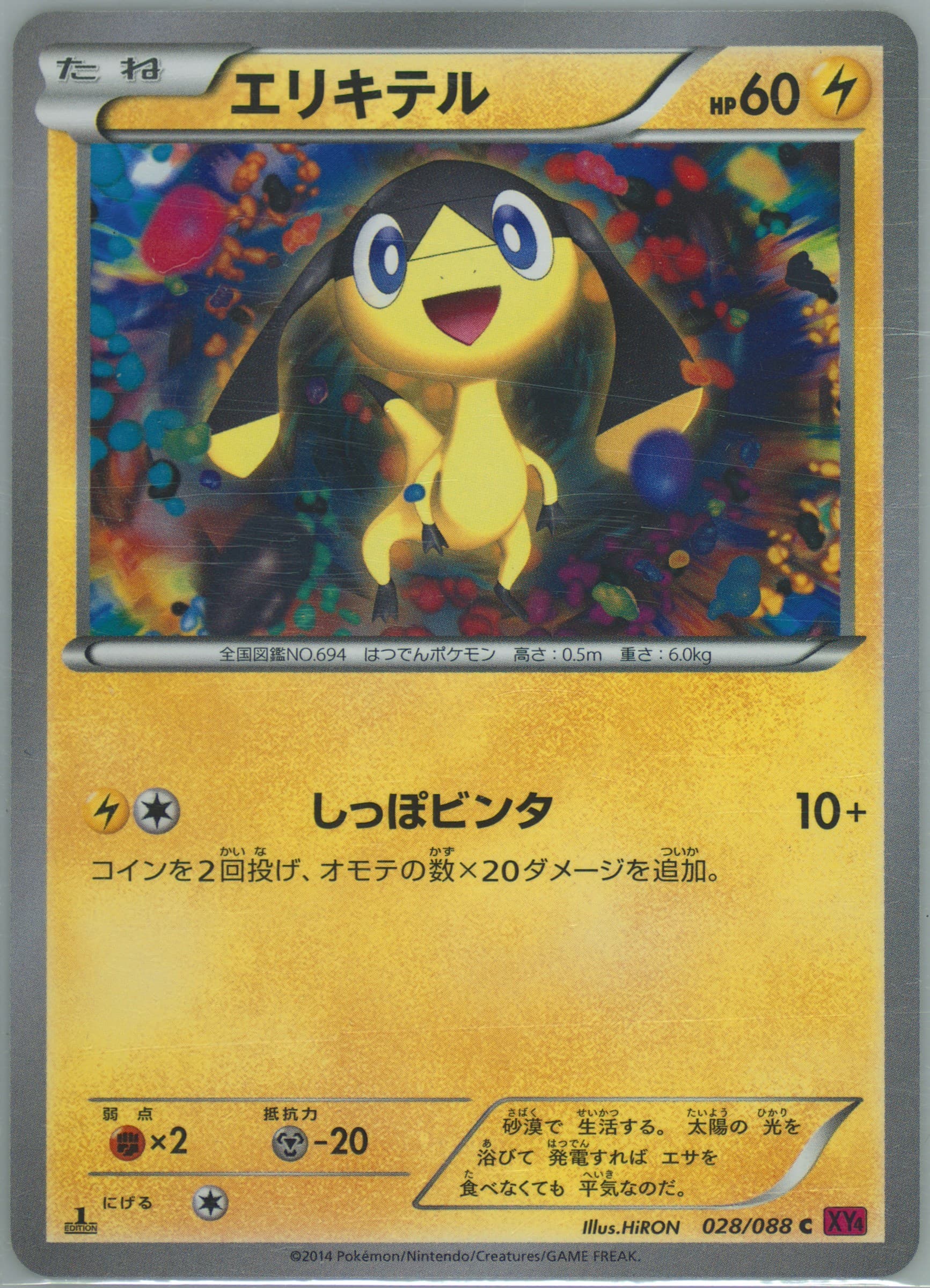 Helioptile 1st Edition (028) 2014 Pokemon Japanese XY Phantom Gate