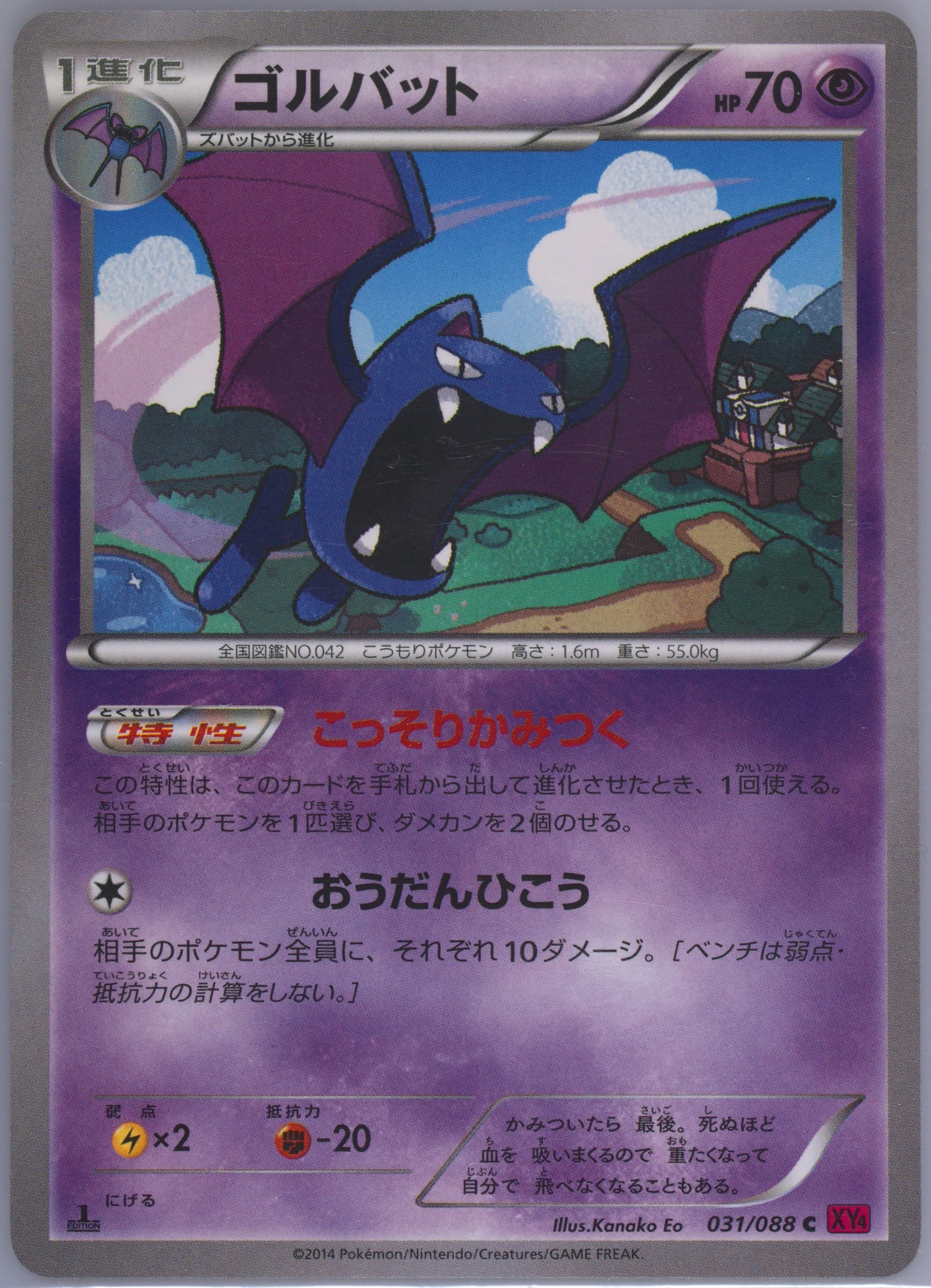Golbat 1st Edition (031) 2014 Pokemon Japanese XY Phantom Gate