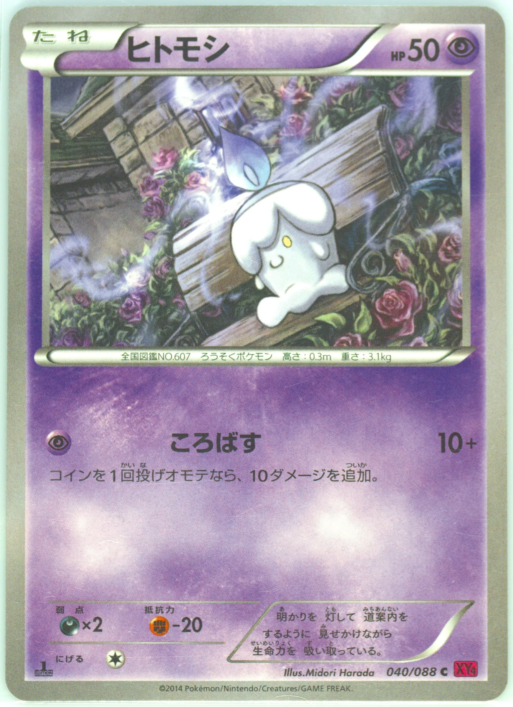 Litwick 1st Edition (040) 2014 Pokemon Japanese XY Phantom Gate