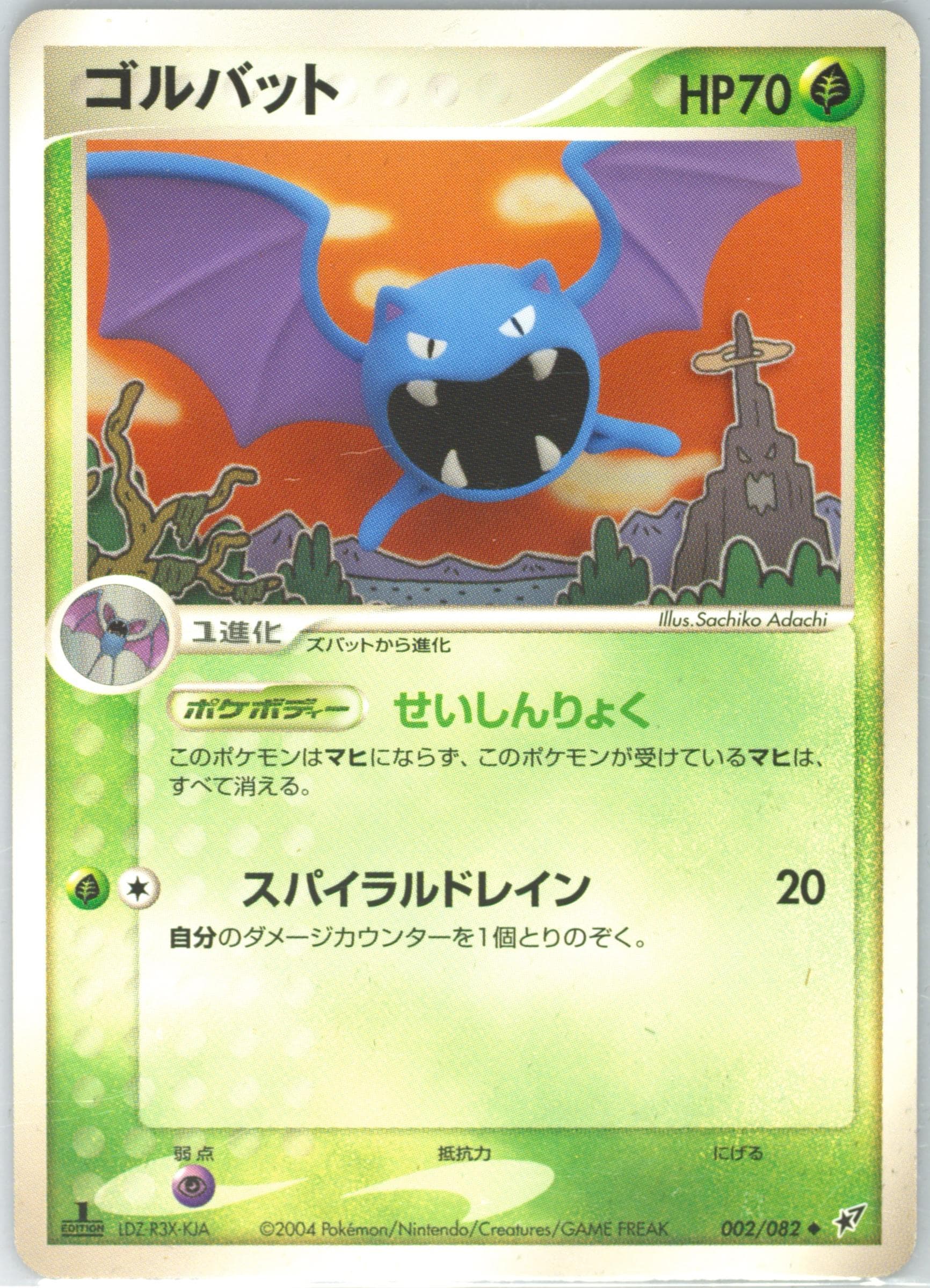 Golbat 1st Edition (002) 2004 Pokemon Japanese Undone Seal