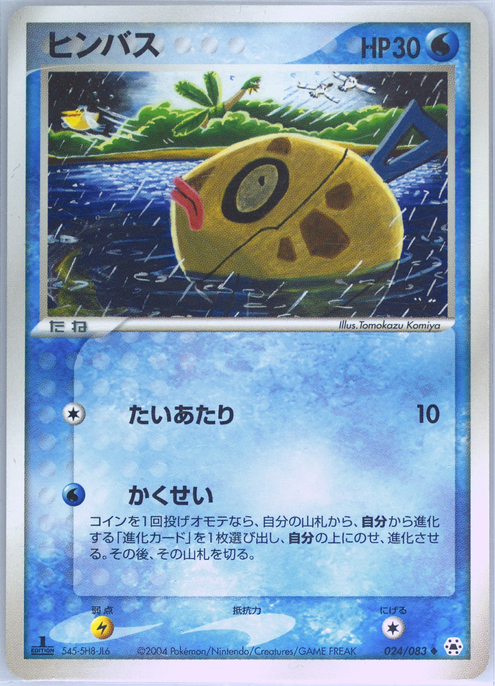 Feebas 1st Edition (024) 2004 Pokemon Japanese Undone Seal