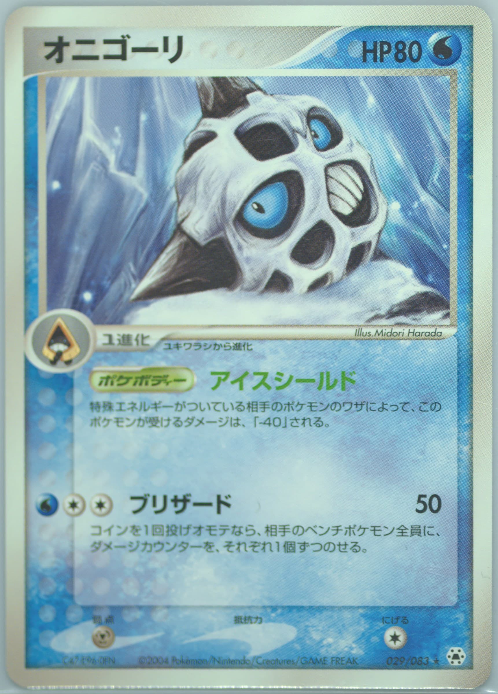 Glalie (029) 2004 Pokemon Japanese Undone Seal