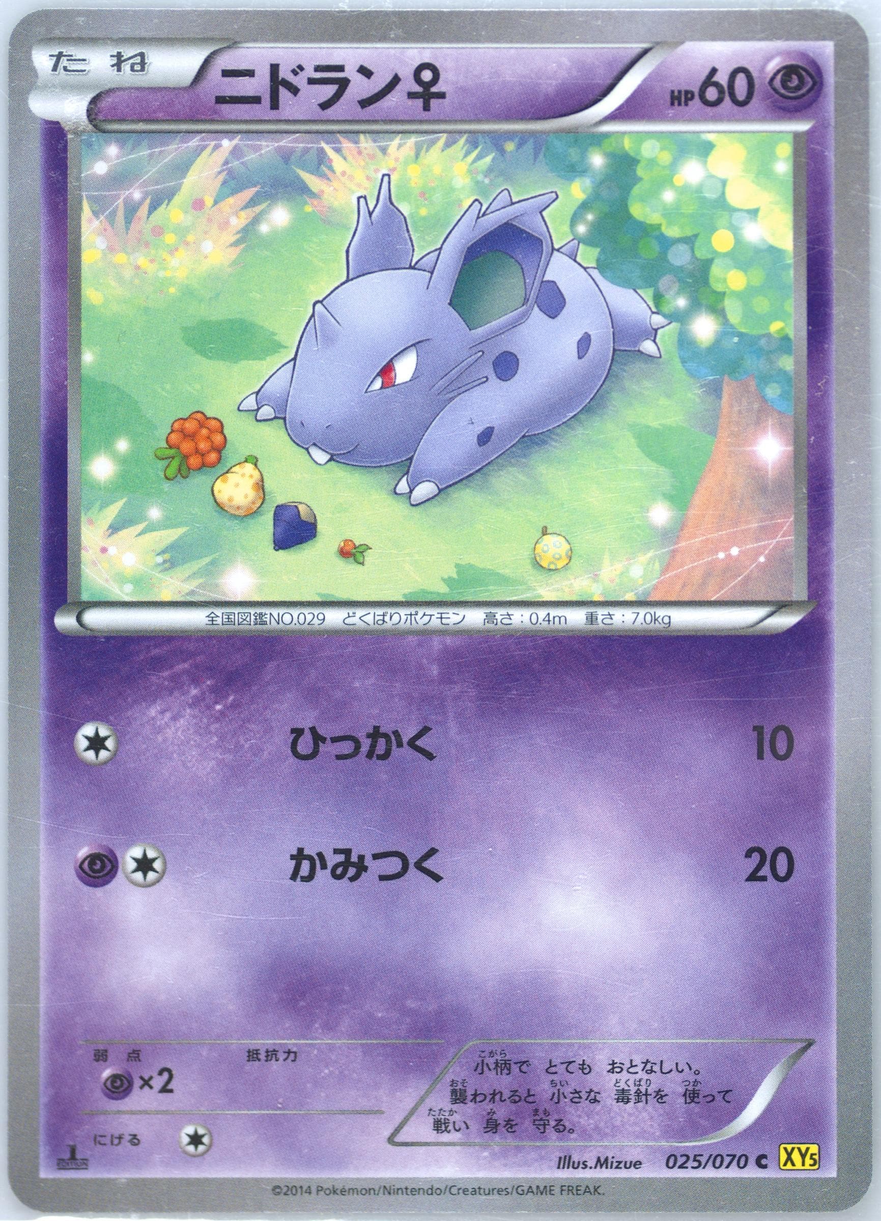 Nidoran 1st Edition (025) 2014 Pokemon Japanese XY Gaia Volcano