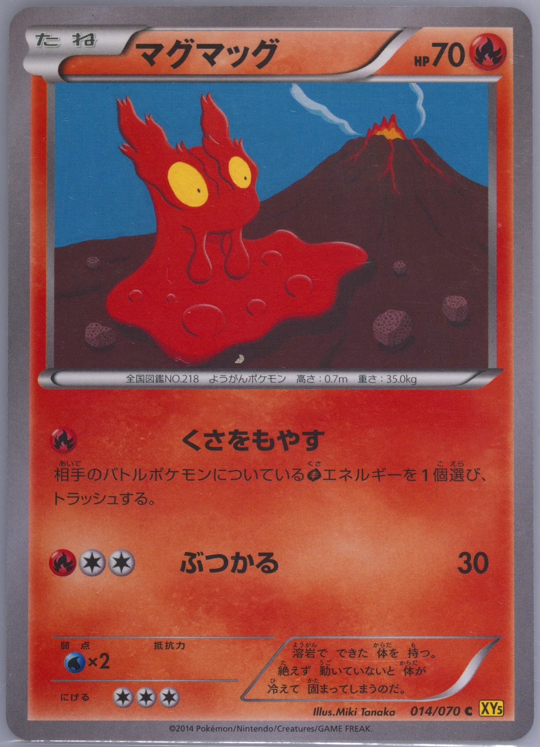 Slugma (014) 2014 Pokemon Japanese XY Gaia Volcano