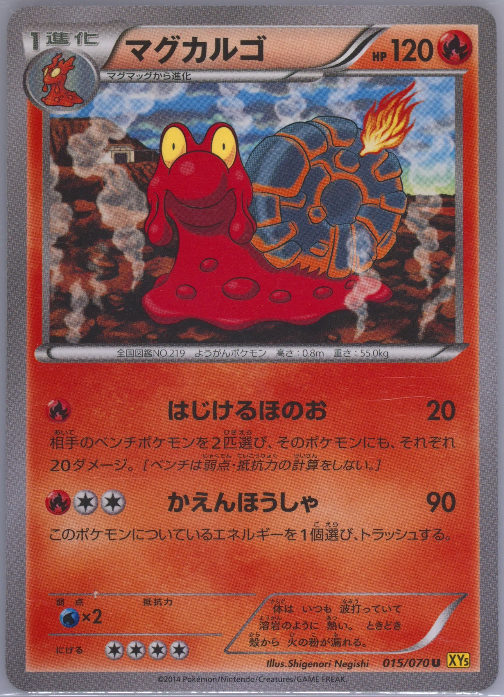 Magcargo (015) 2014 Pokemon Japanese XY Gaia Volcano