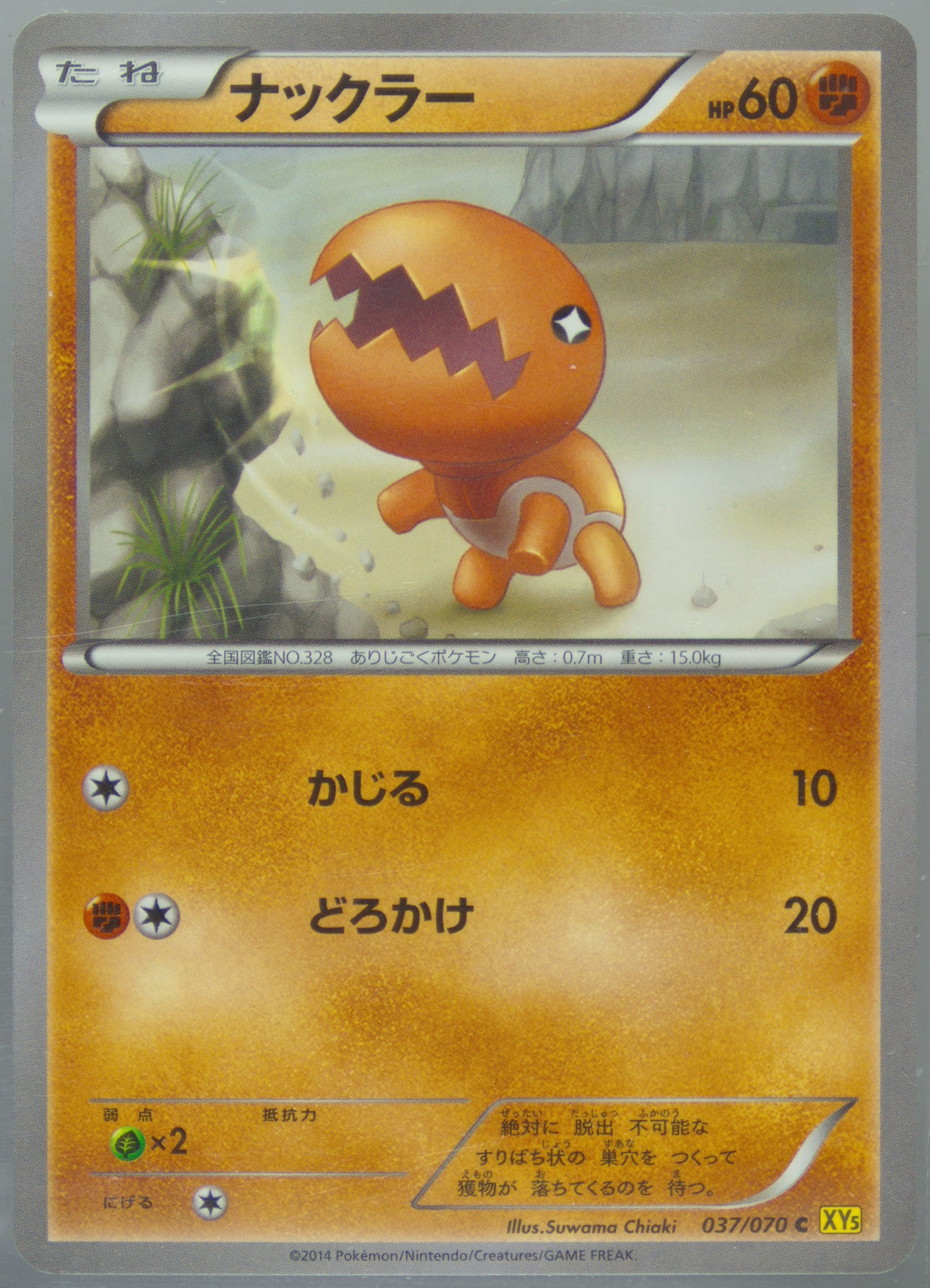 Trapinch (037) 2014 Pokemon Japanese XY Gaia Volcano