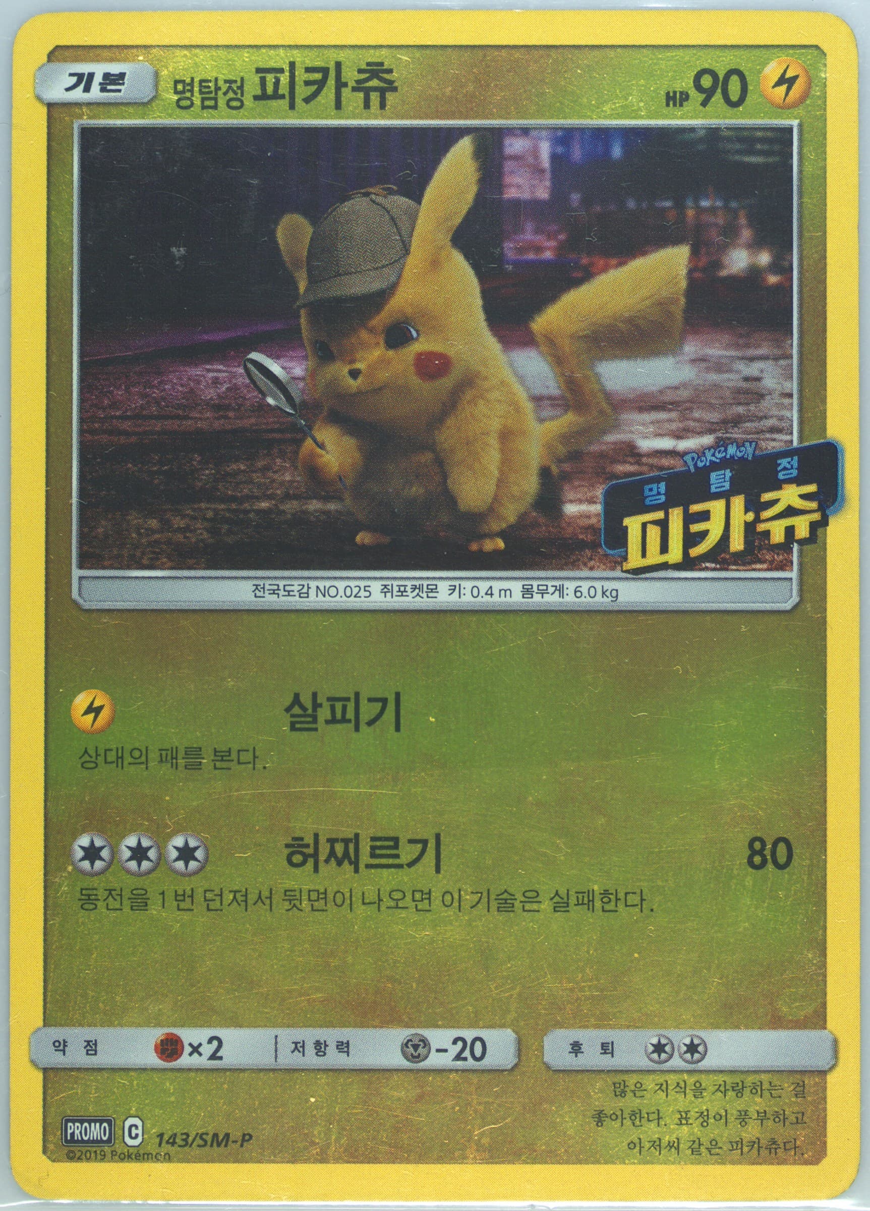 Detective Pikachu Detective Pikachu Ticket Giveaway (143) 2019 Pokemon Korean SM Promo