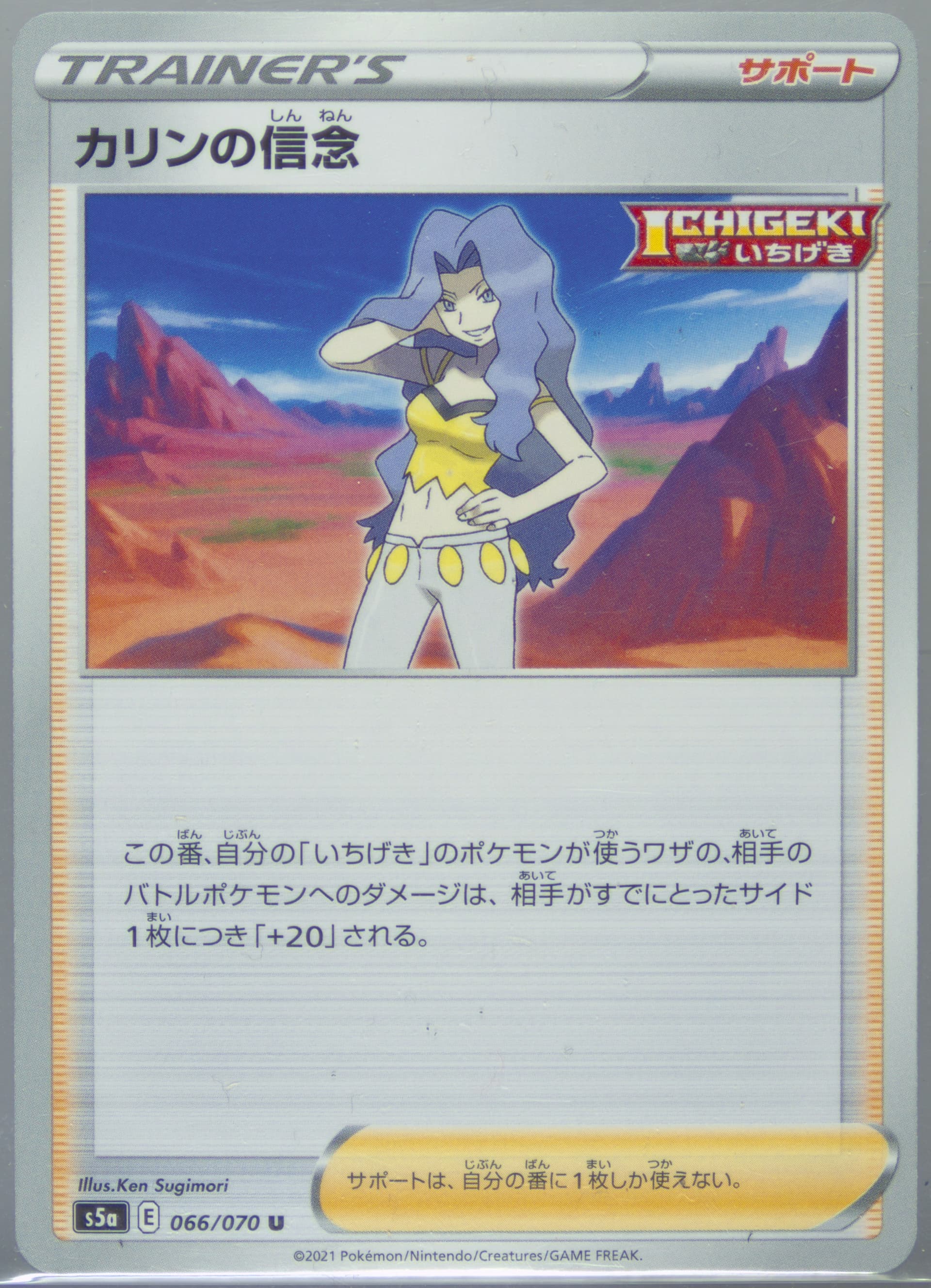 Karen's Conviction (066) 2021 Pokemon Japanese Sword & Shield Peerless Fighters