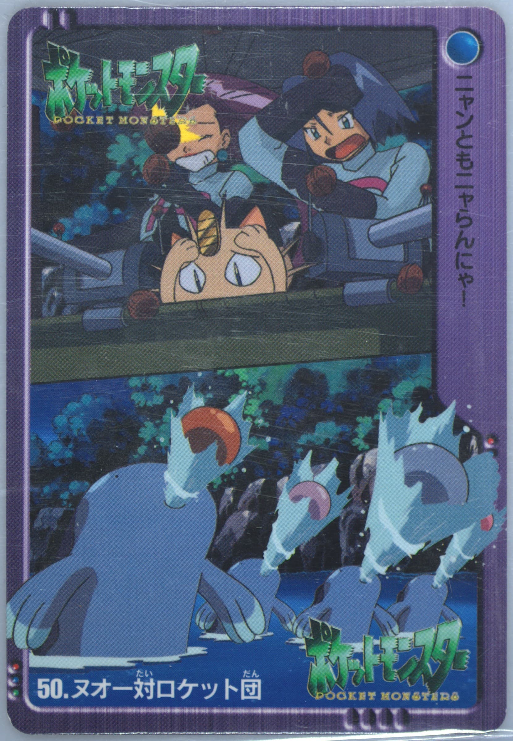 Quagsire VS Team Rocket (50) 2000 Pokemon Japanese Bandai Anime Series 2