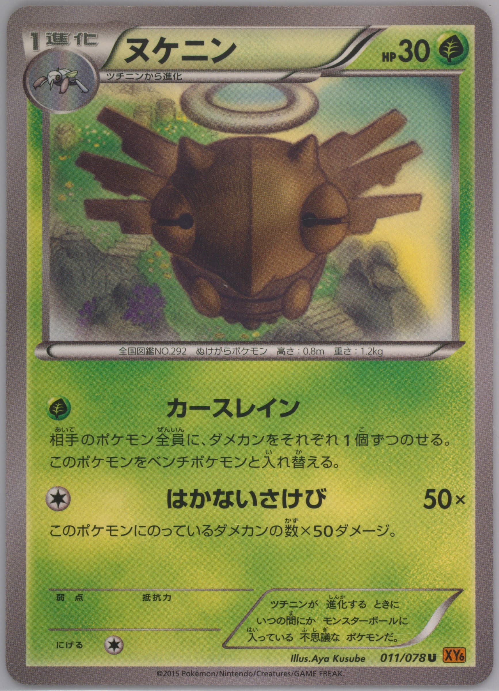 Shedinja (011) 2015 Pokemon Japanese XY Emerald Break