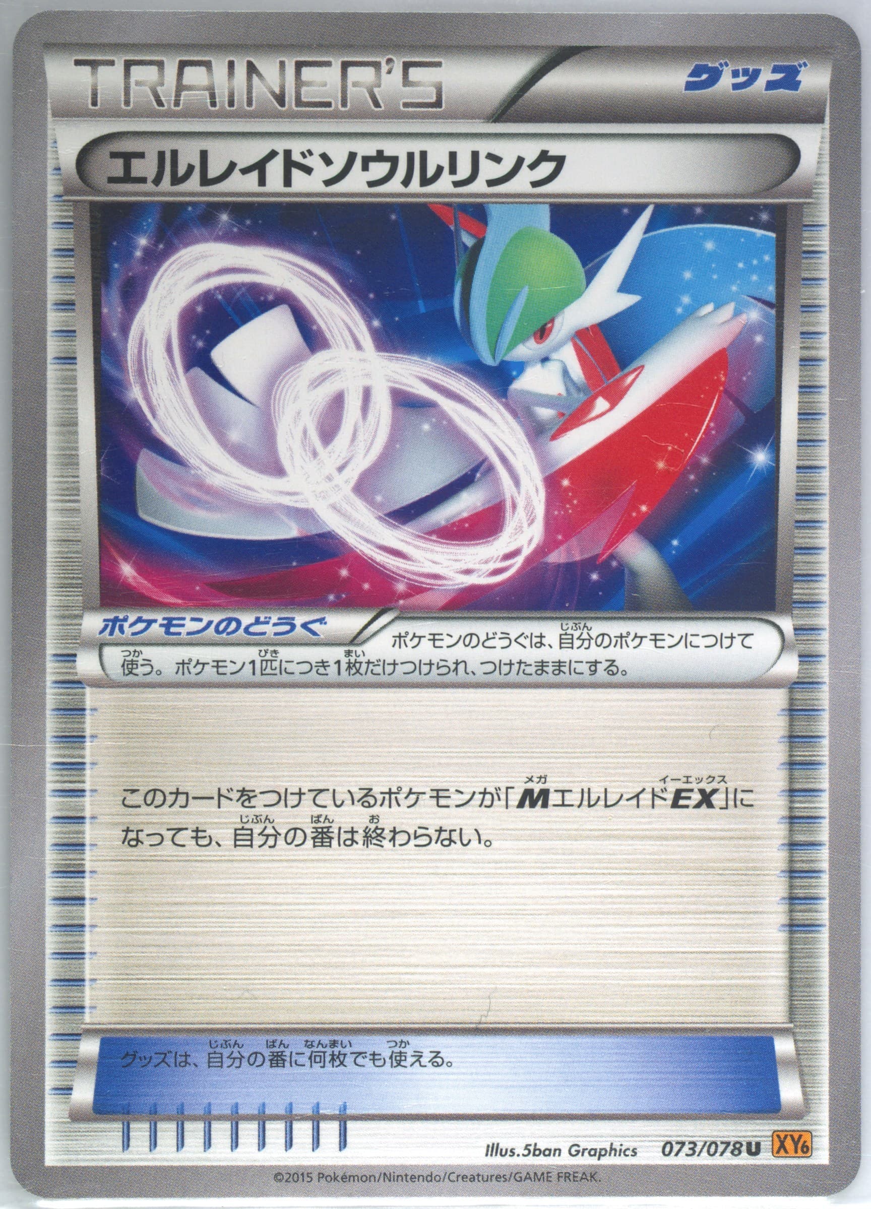 Gallade Spirit Link (073) 2015 Pokemon Japanese XY Emerald Break