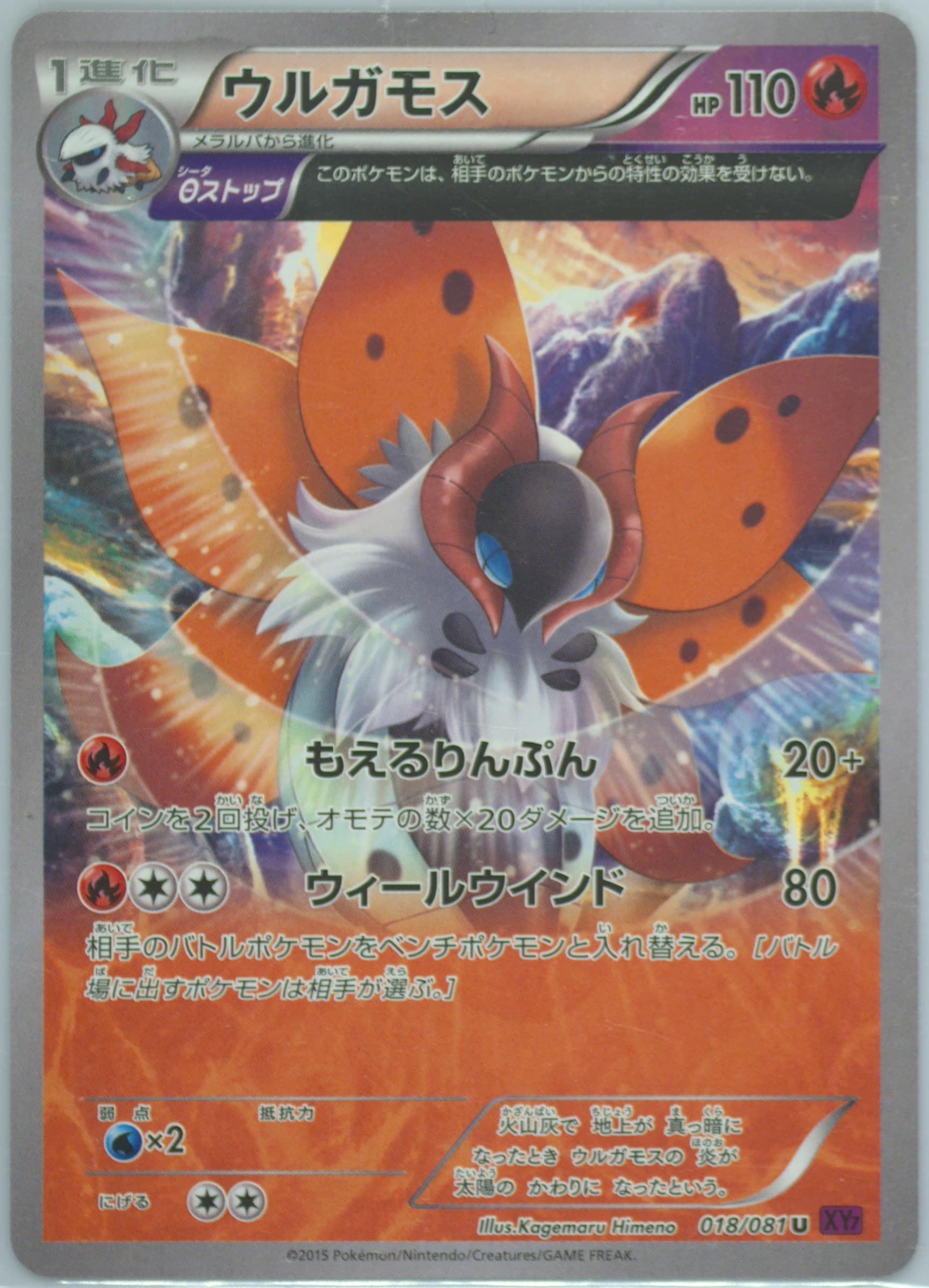 Volcarona (018) 2015 Pokemon Japanese XY Bandit Ring