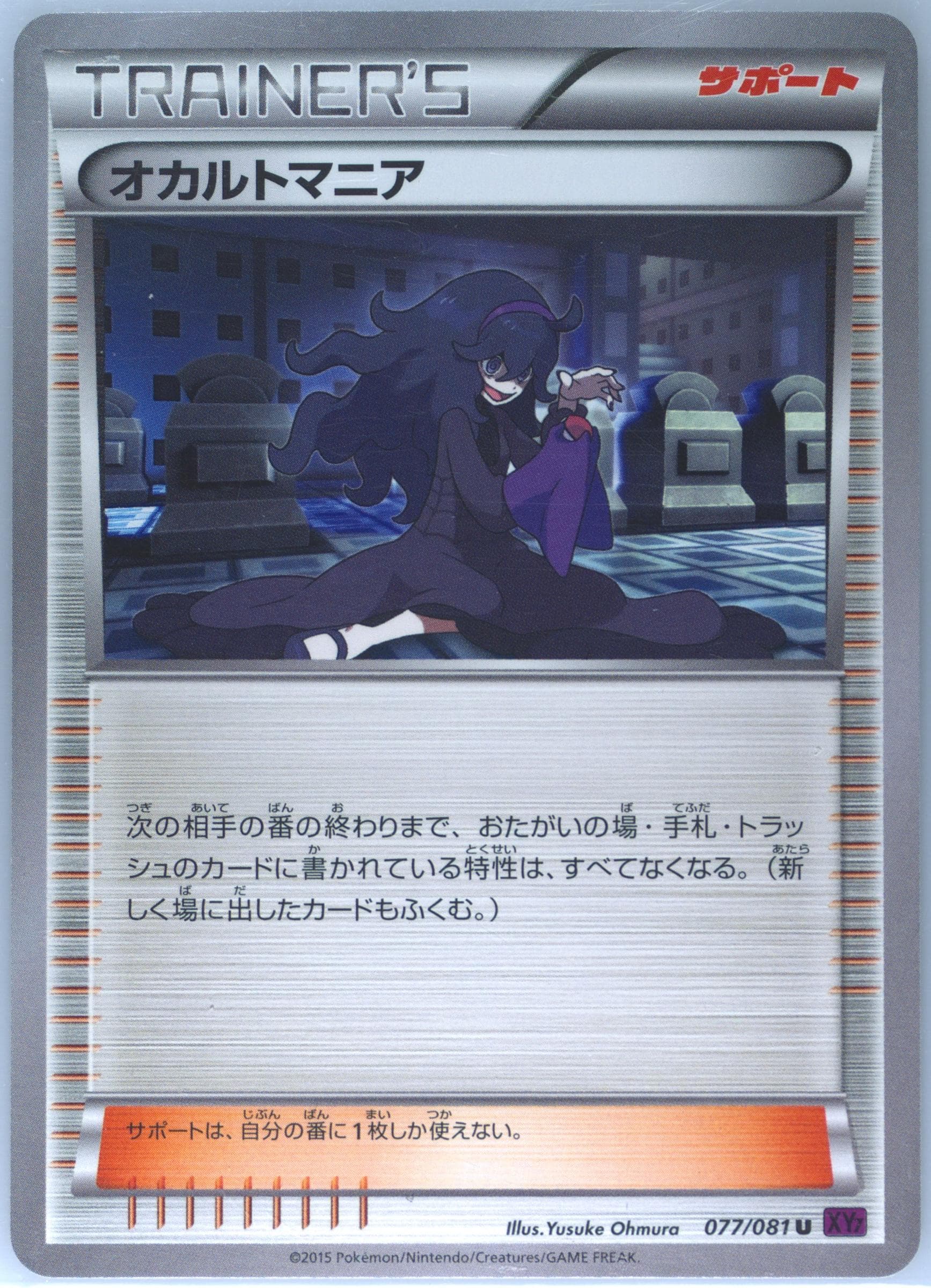 Hex Maniac (077) 2015 Pokemon Japanese XY Bandit Ring