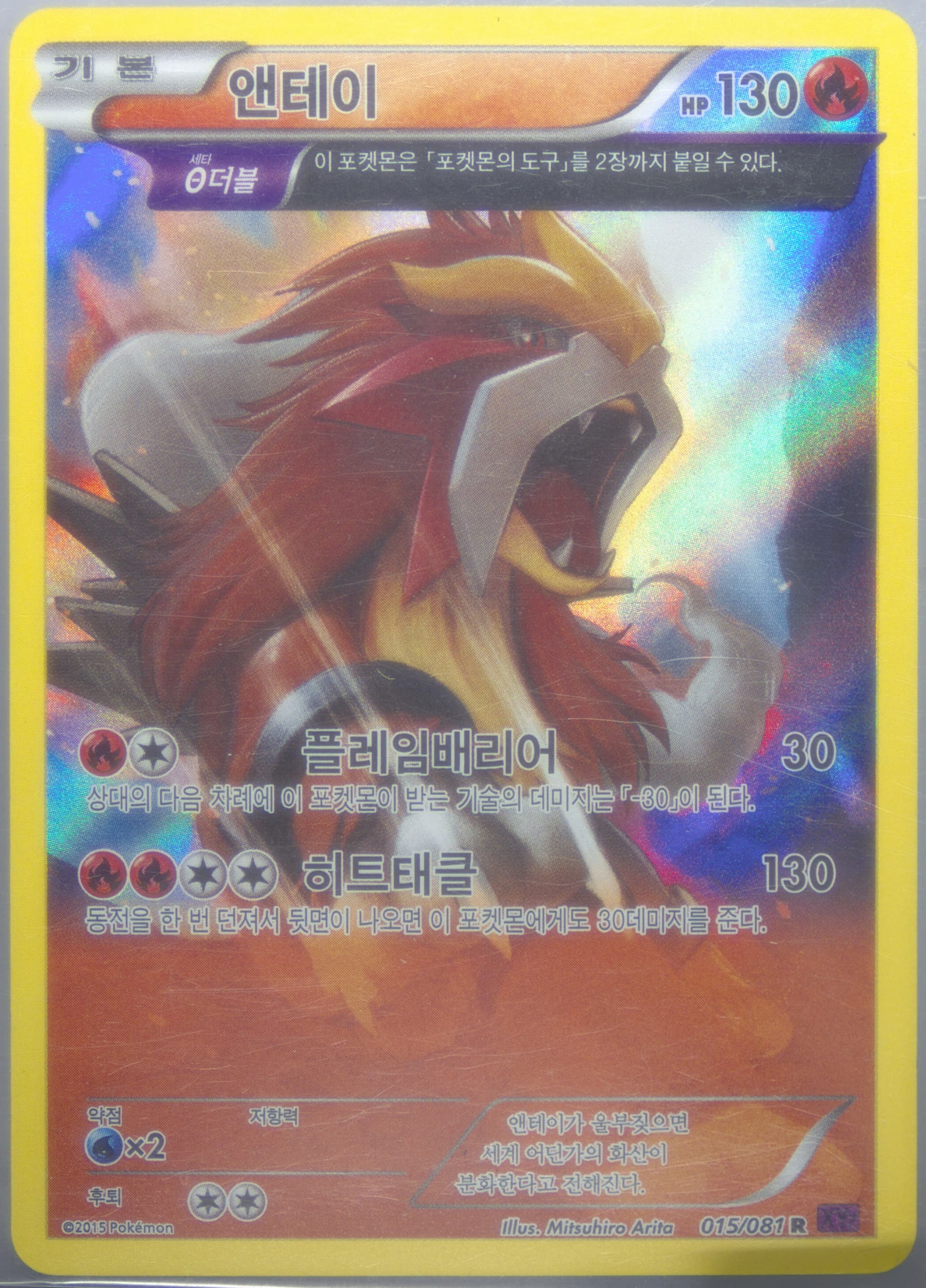 Entei-Holo (015) 2015 Pokemon Korean XY Bandit Ring