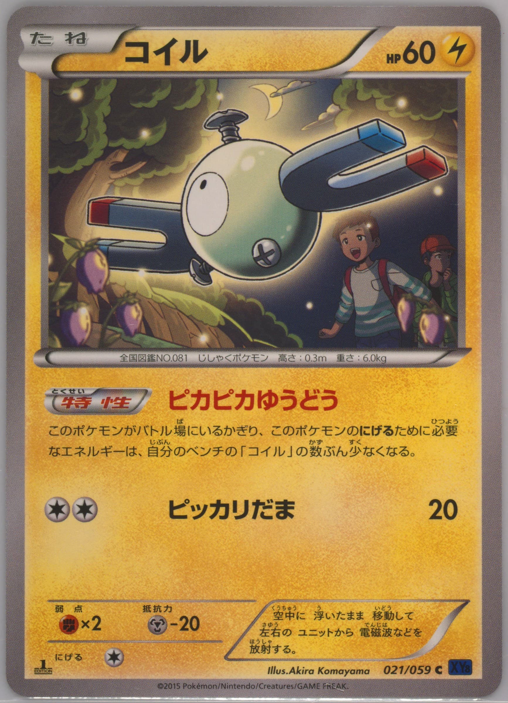 Magnemite 1st Edition (021) 2015 Pokemon Japanese XY Blue Shock