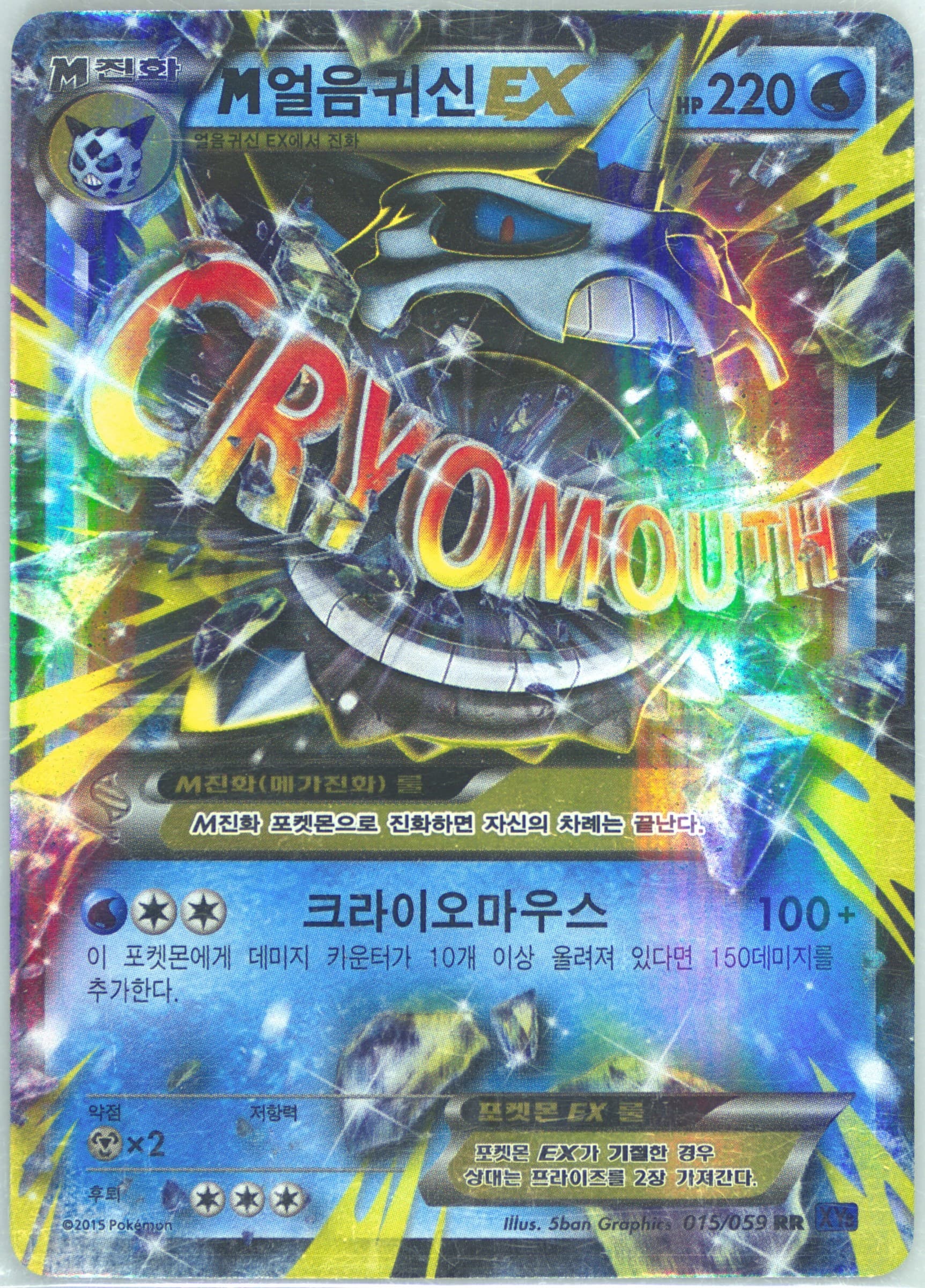 M Glalie EX (015) 2015 Pokemon Korean XY Blue Shock