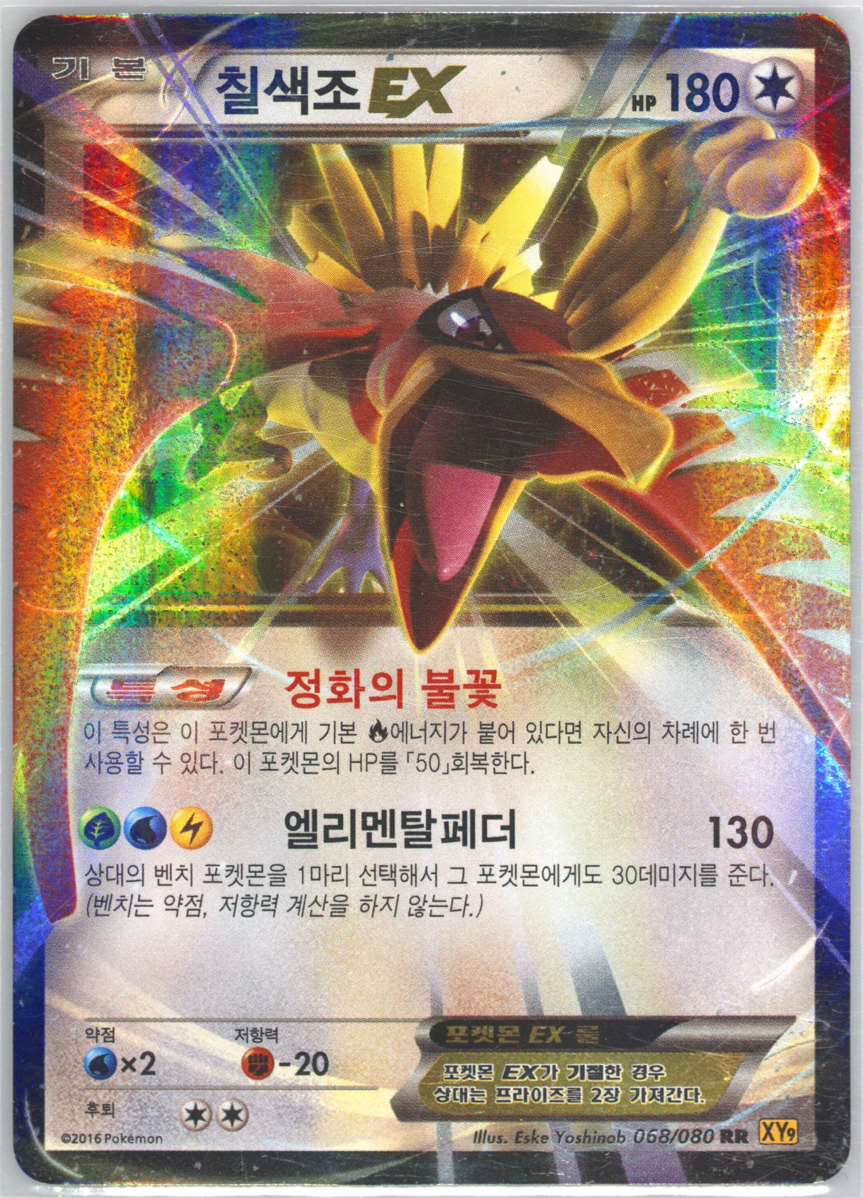 HO-Oh EX (068) 2016 Pokemon Korean XY Rage of the Broken Heavens