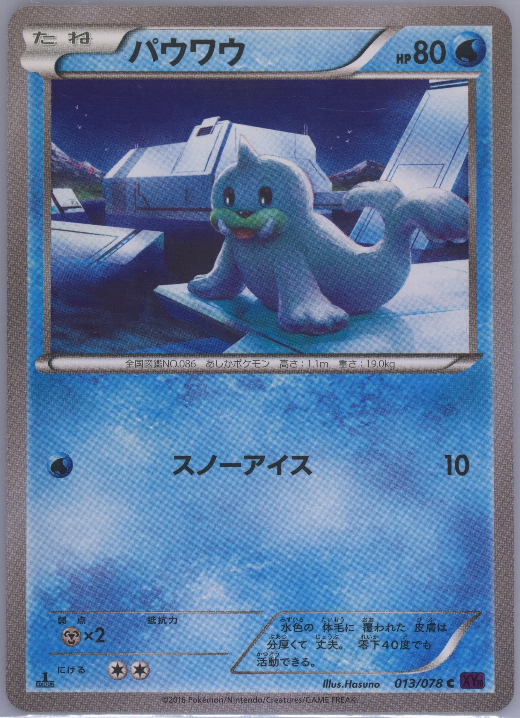Seel 1st Edition (013) 2016 Pokemon Japanese XY Awakening Psychic King