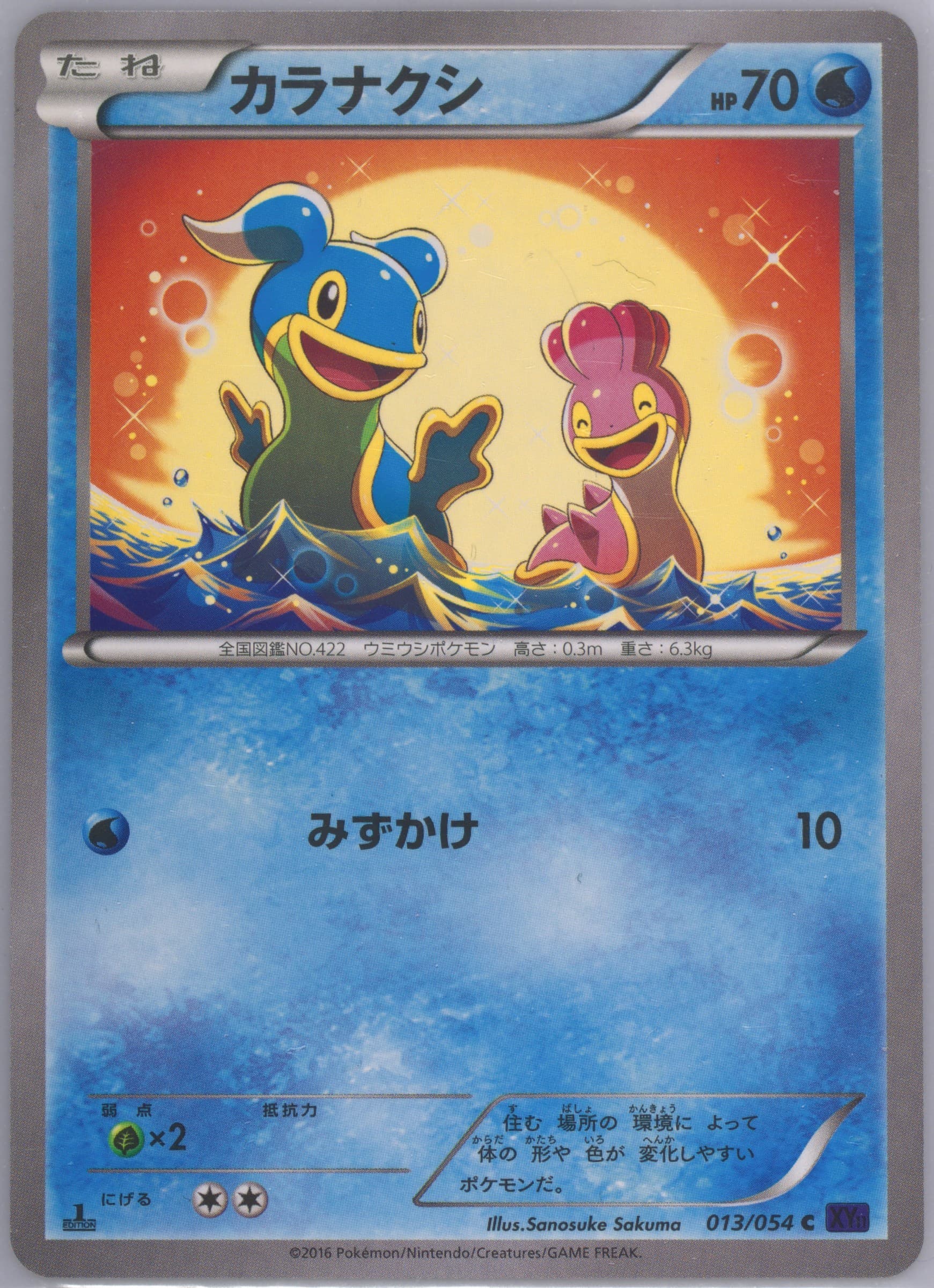 Shellos 1st Edition (013) 2016 Pokemon Japanese XY Fever-Burst Fighter