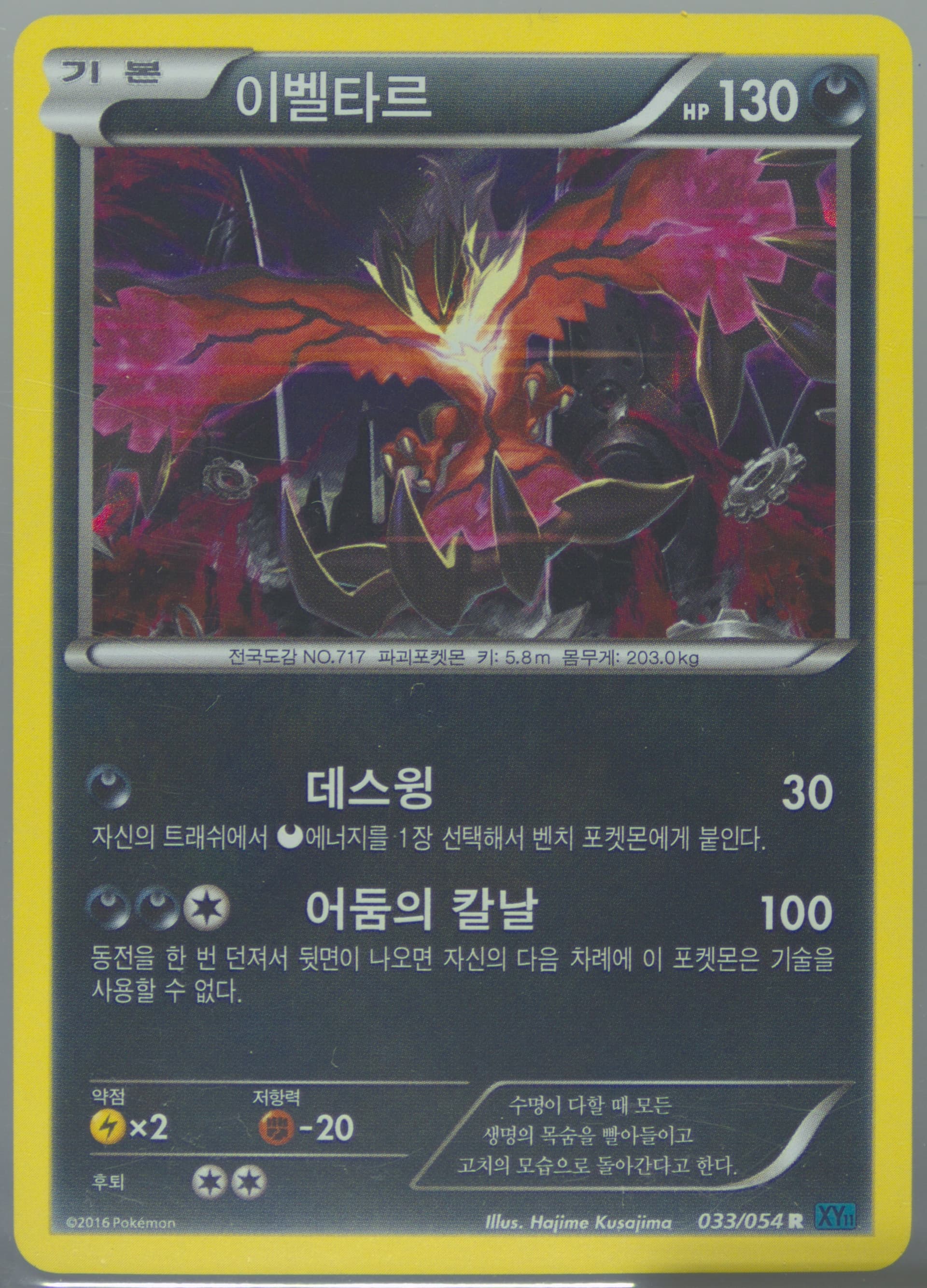 Yveltal-Holo (033) 2016 Pokemon Korean XY Cruel Traitor