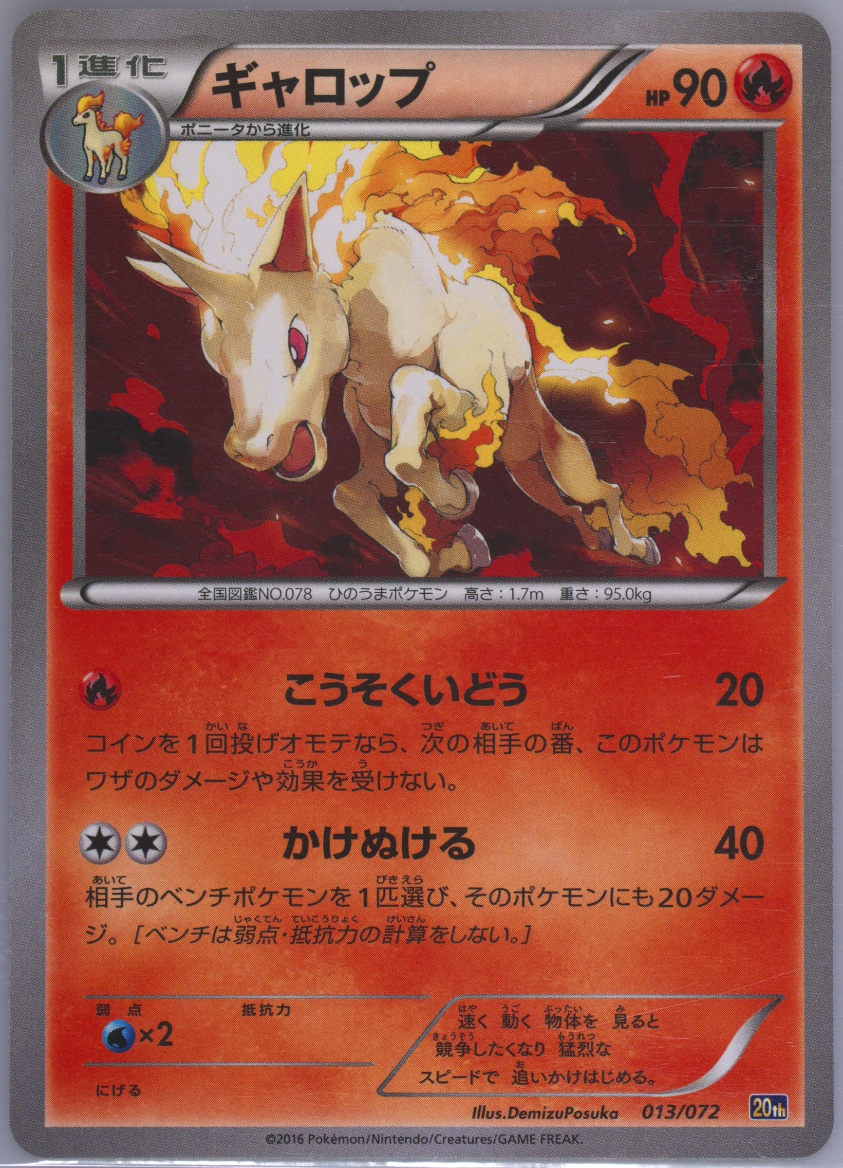 Rapidash (013) 2016 Pokemon Japanese XY Starter Pack