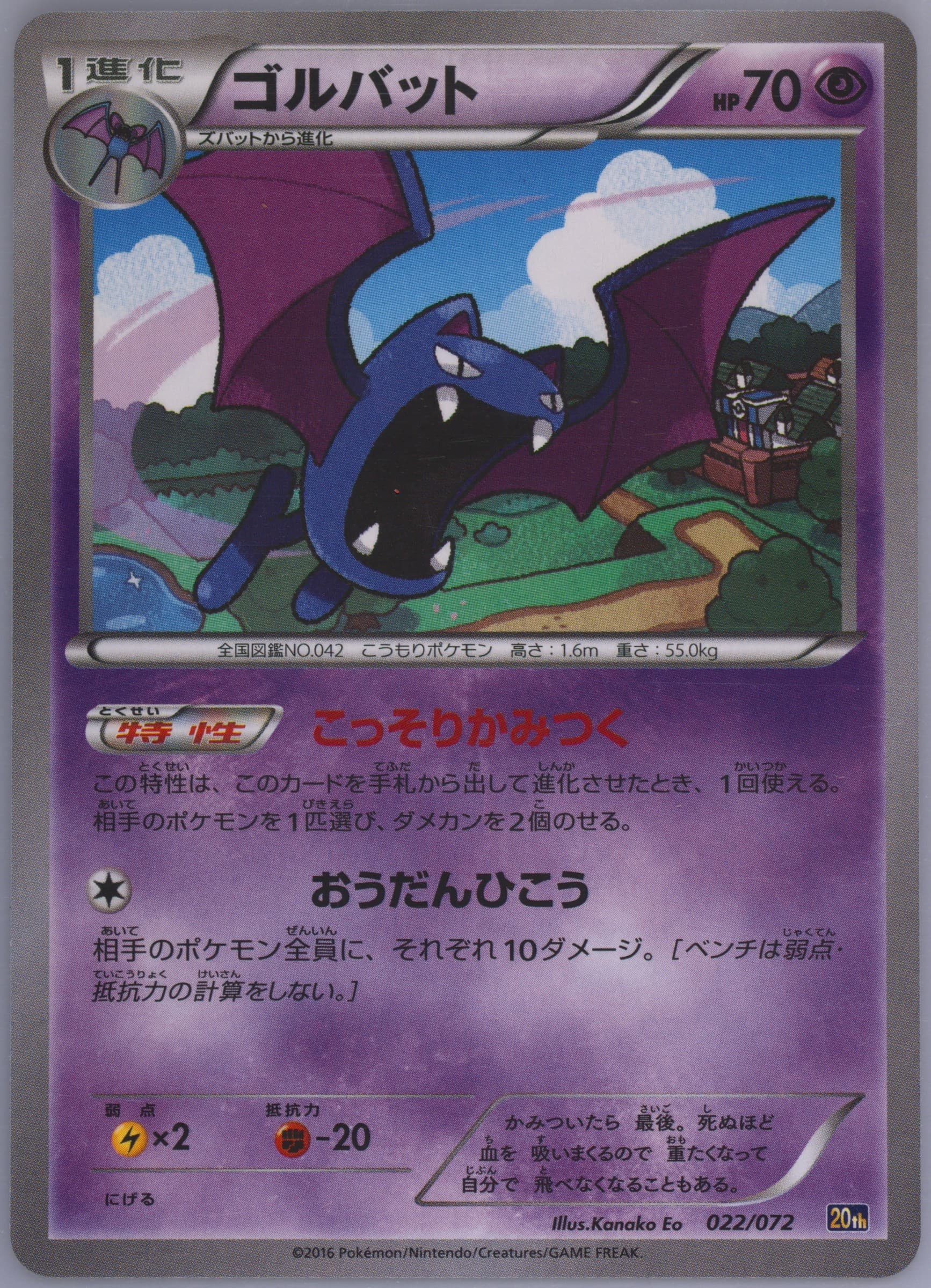 Golbat (022) 2016 Pokemon Japanese XY Starter Pack