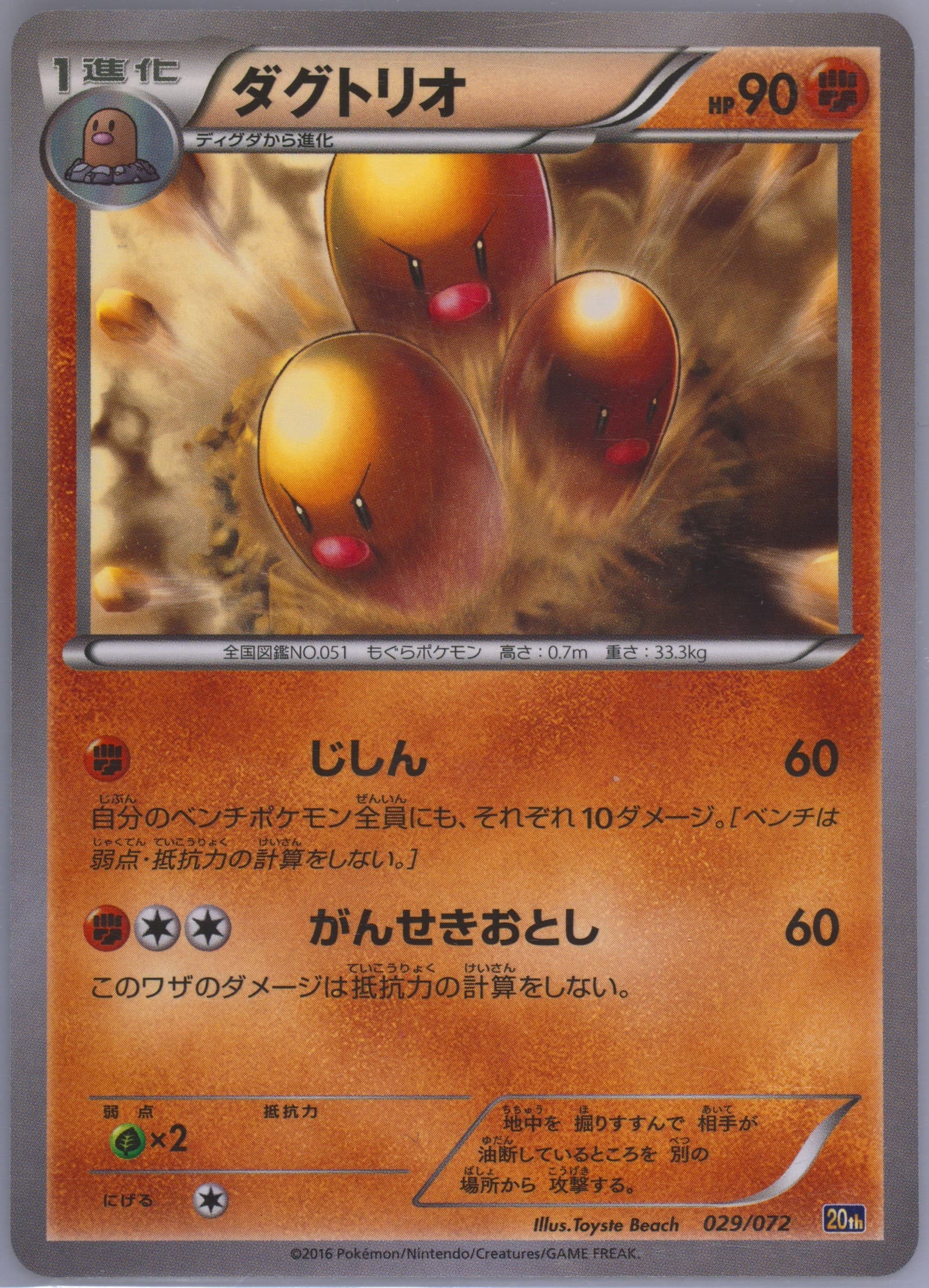 Dugtrio (029) 2016 Pokemon Japanese XY Starter Pack