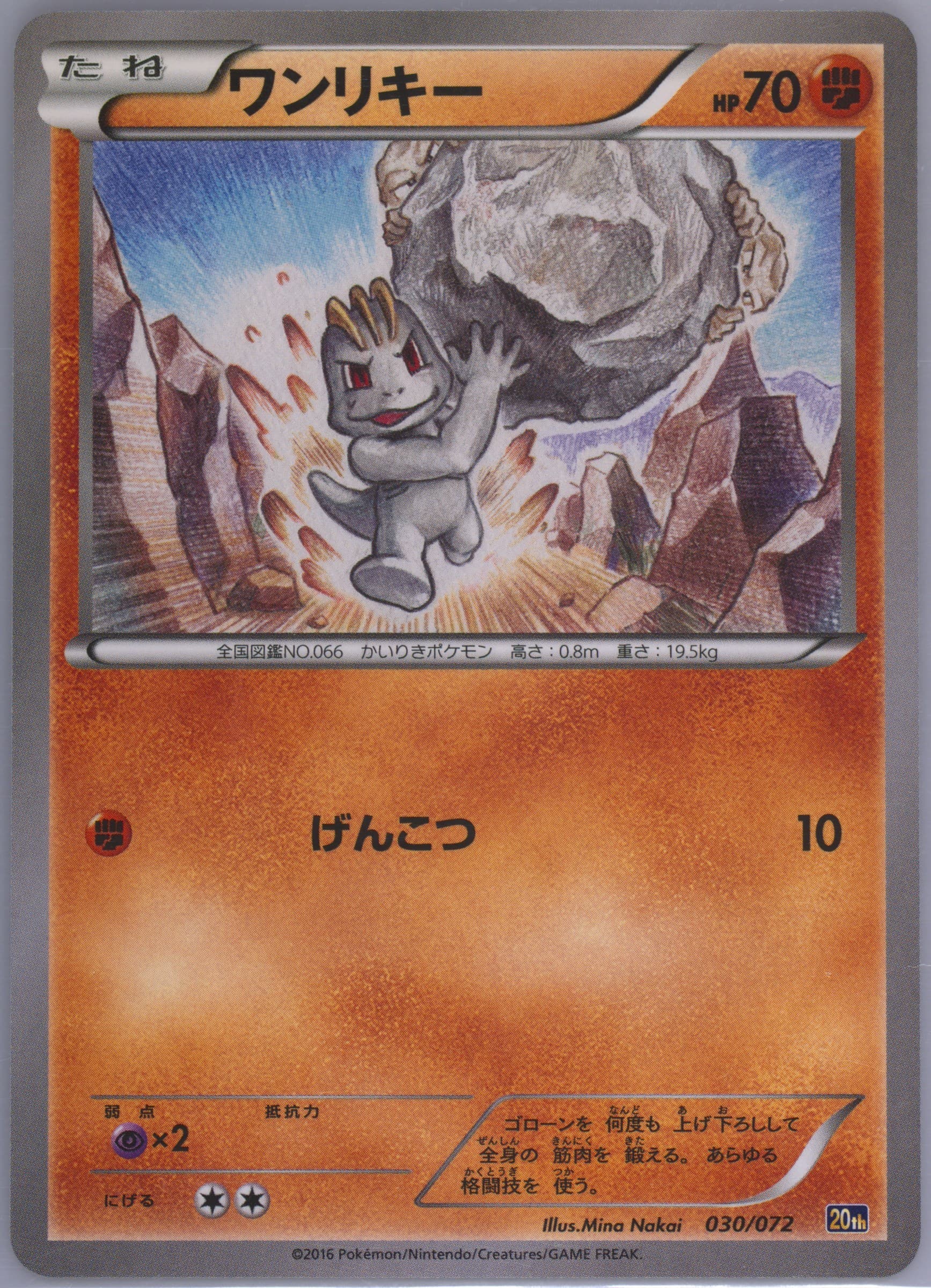 Machop (030) 2016 Pokemon Japanese XY Starter Pack