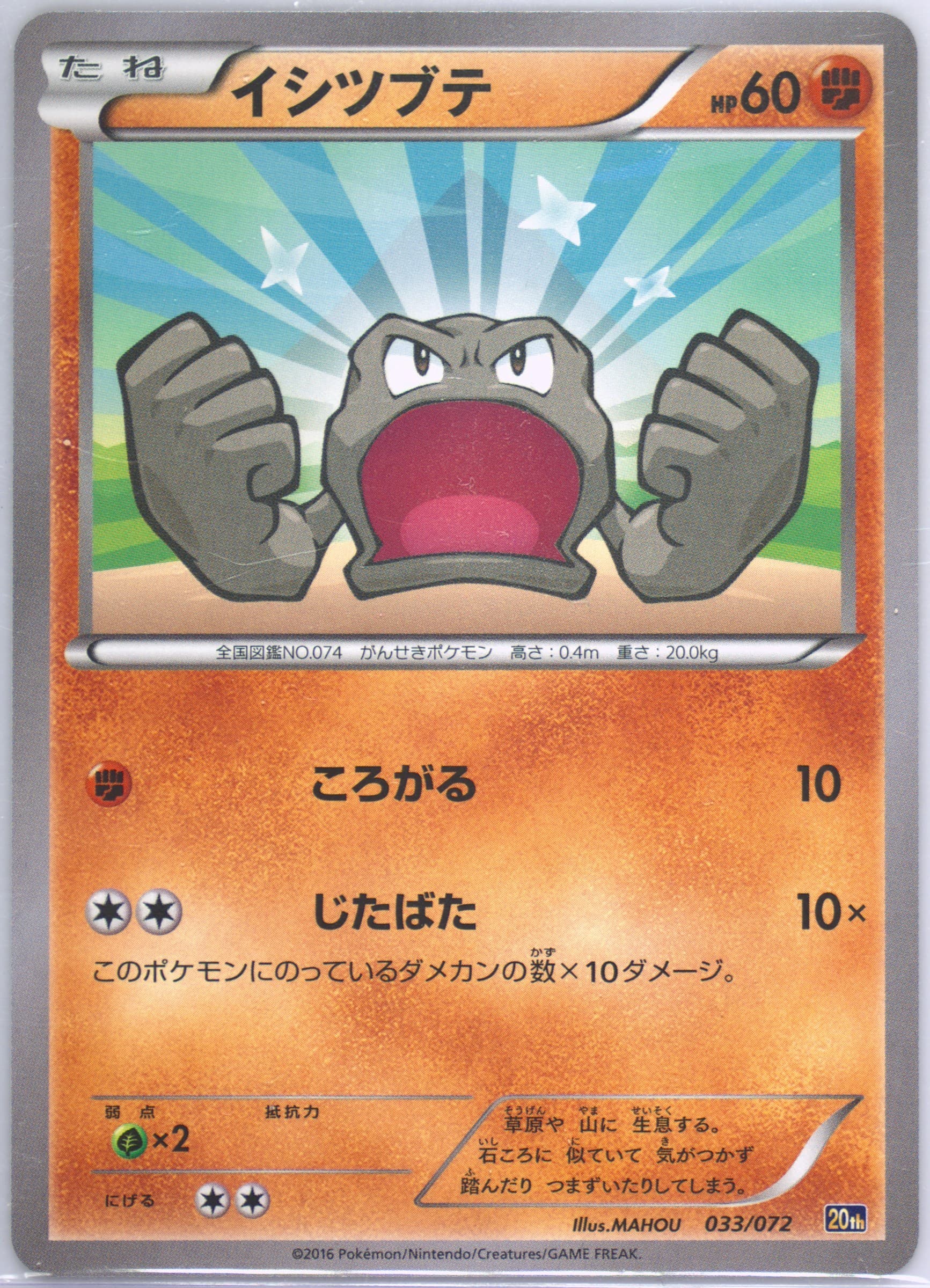 Geodude (033) 2016 Pokemon Japanese XY Starter Pack