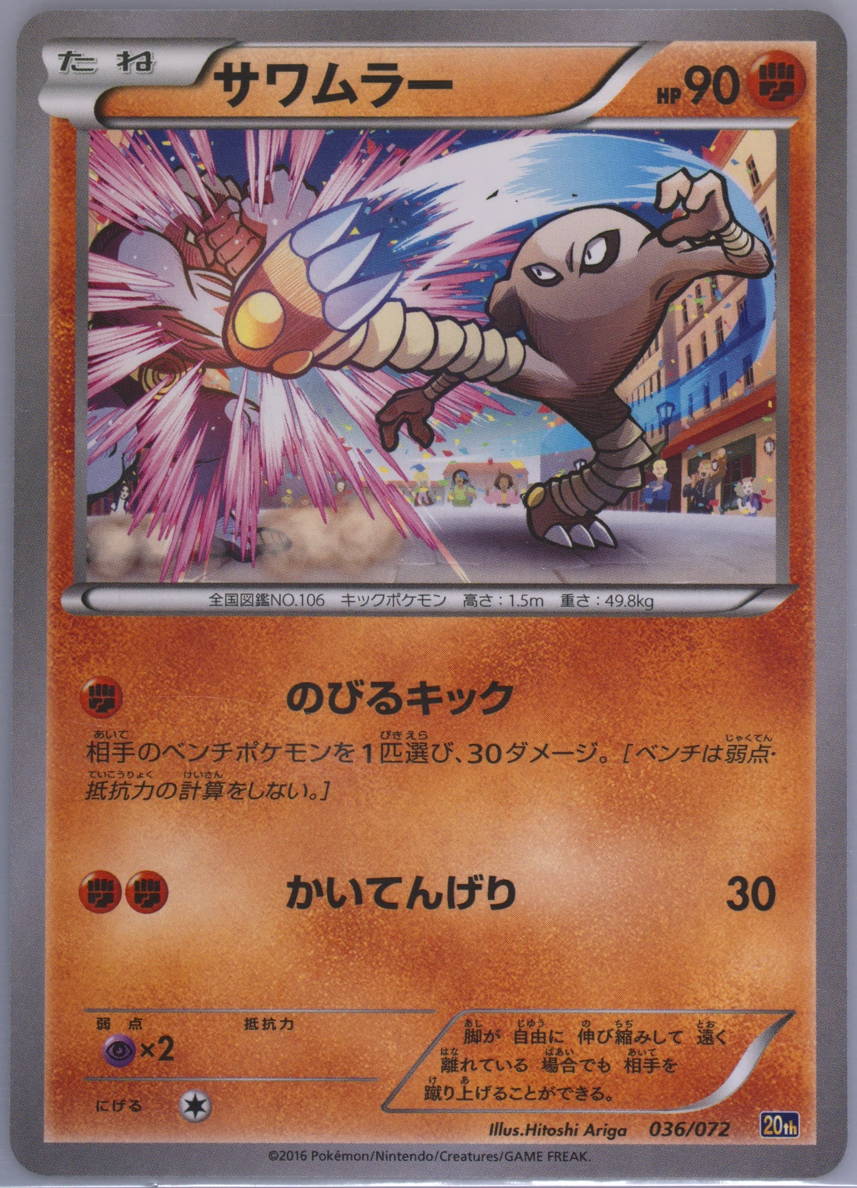 Hitmonlee (036) 2016 Pokemon Japanese XY Starter Pack