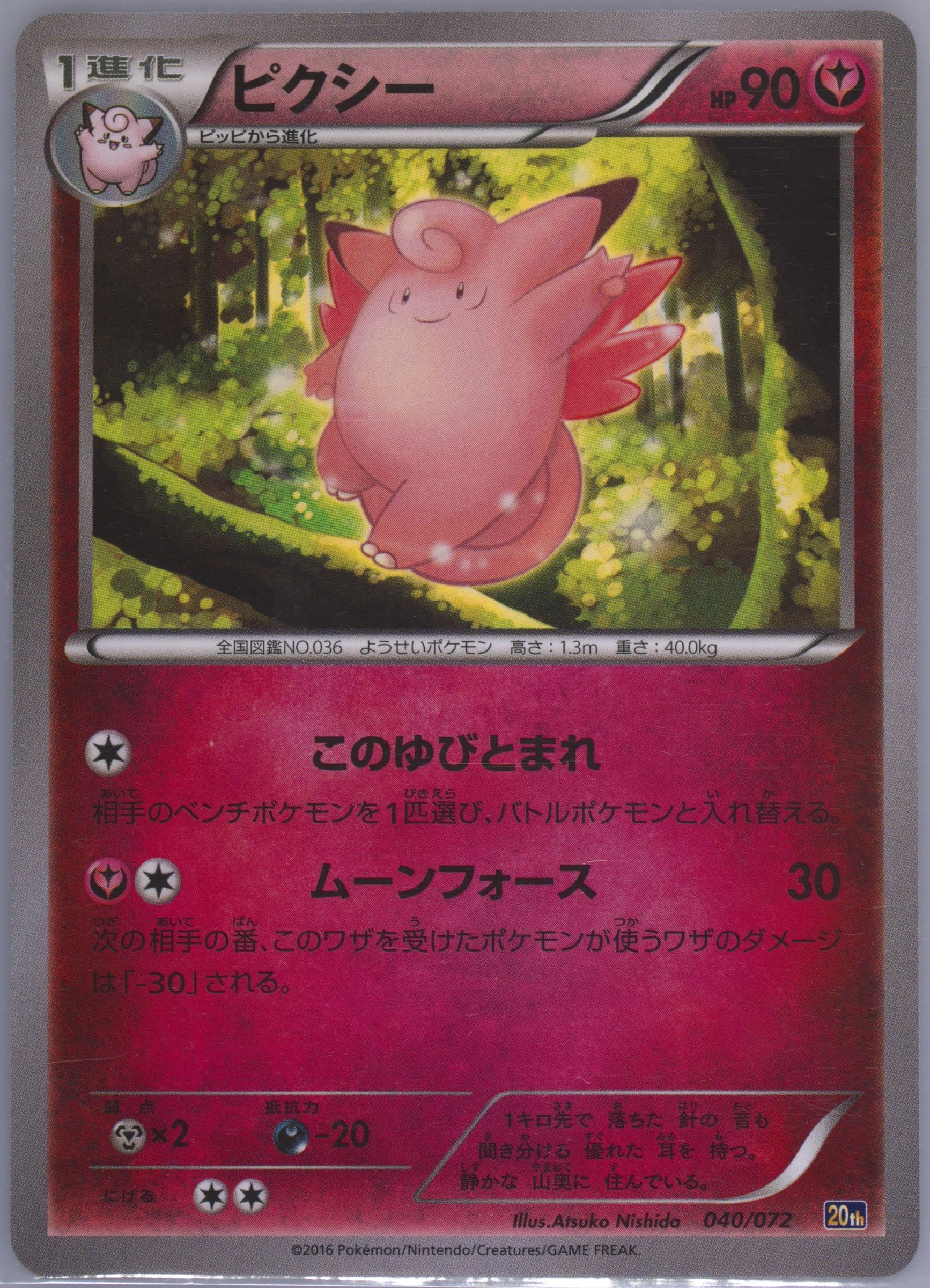 Clefable (040) 2016 Pokemon Japanese XY Starter Pack