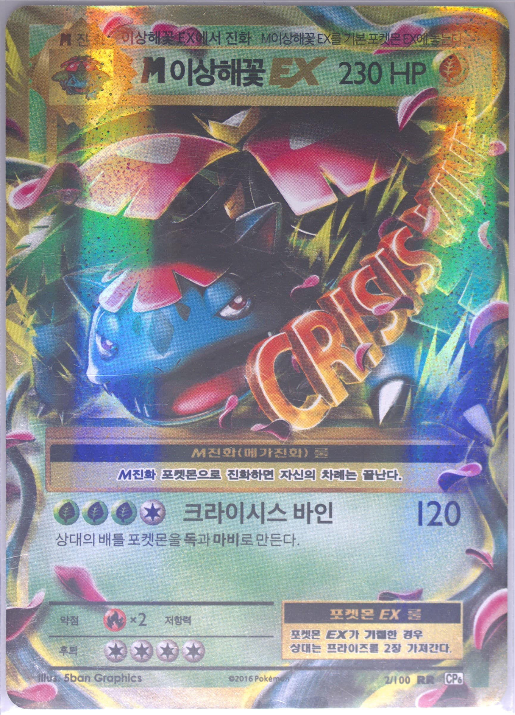M Venusaur EX (2) 2016 Pokemon Korean Expansion 20th Anniversary