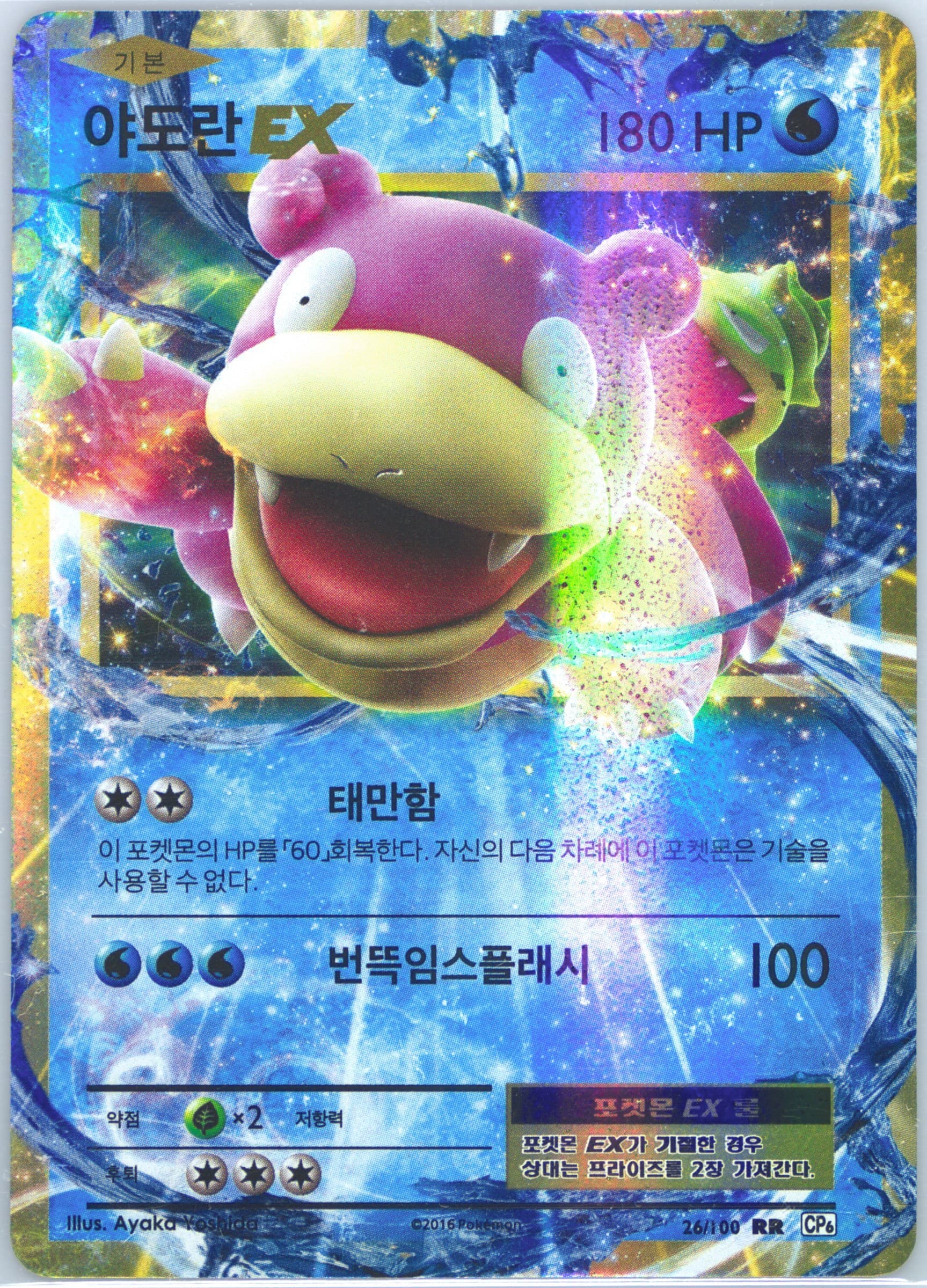 Slowbro EX (26) 2016 Pokemon Korean Expansion 20th Anniversary