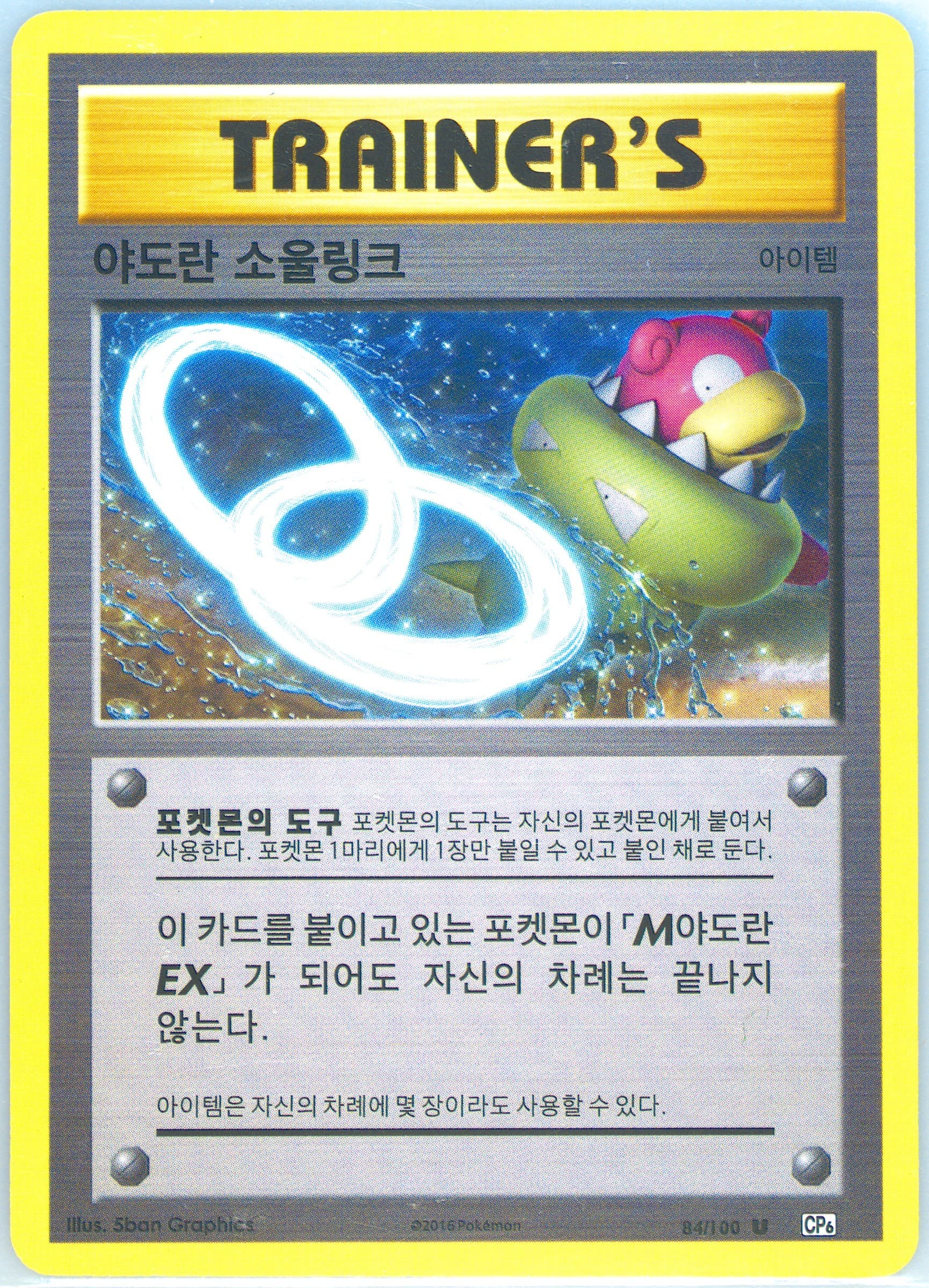 Slowbro Spirit Link (84) 2016 Pokemon Korean Expansion 20th Anniversary