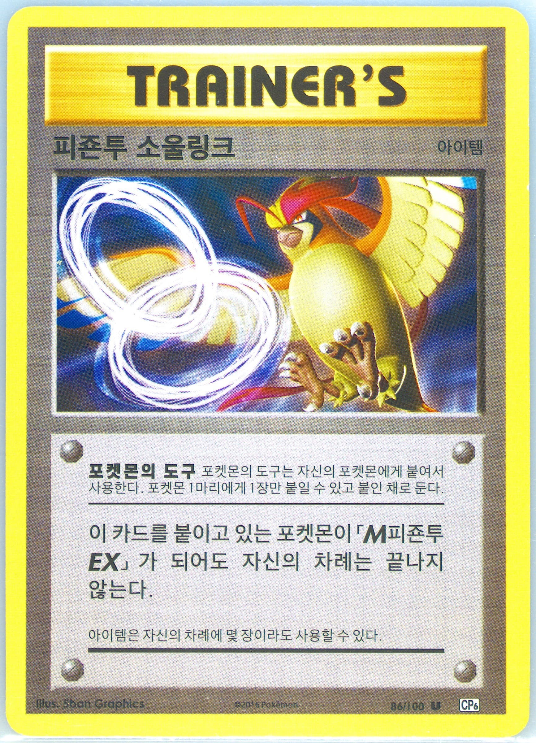 Pidgeot Spirit Link (86) 2016 Pokemon Korean Expansion 20th Anniversary