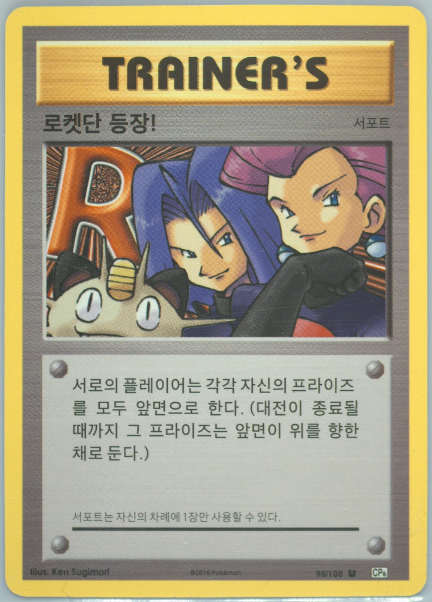 Team Rocket! (90) 2016 Pokemon Korean Expansion 20th Anniversary