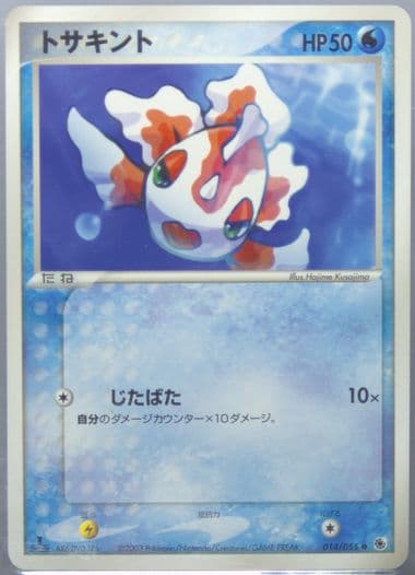 Goldeen 1st Edition (014) 2003 Pokemon Japanese Expansion Pack