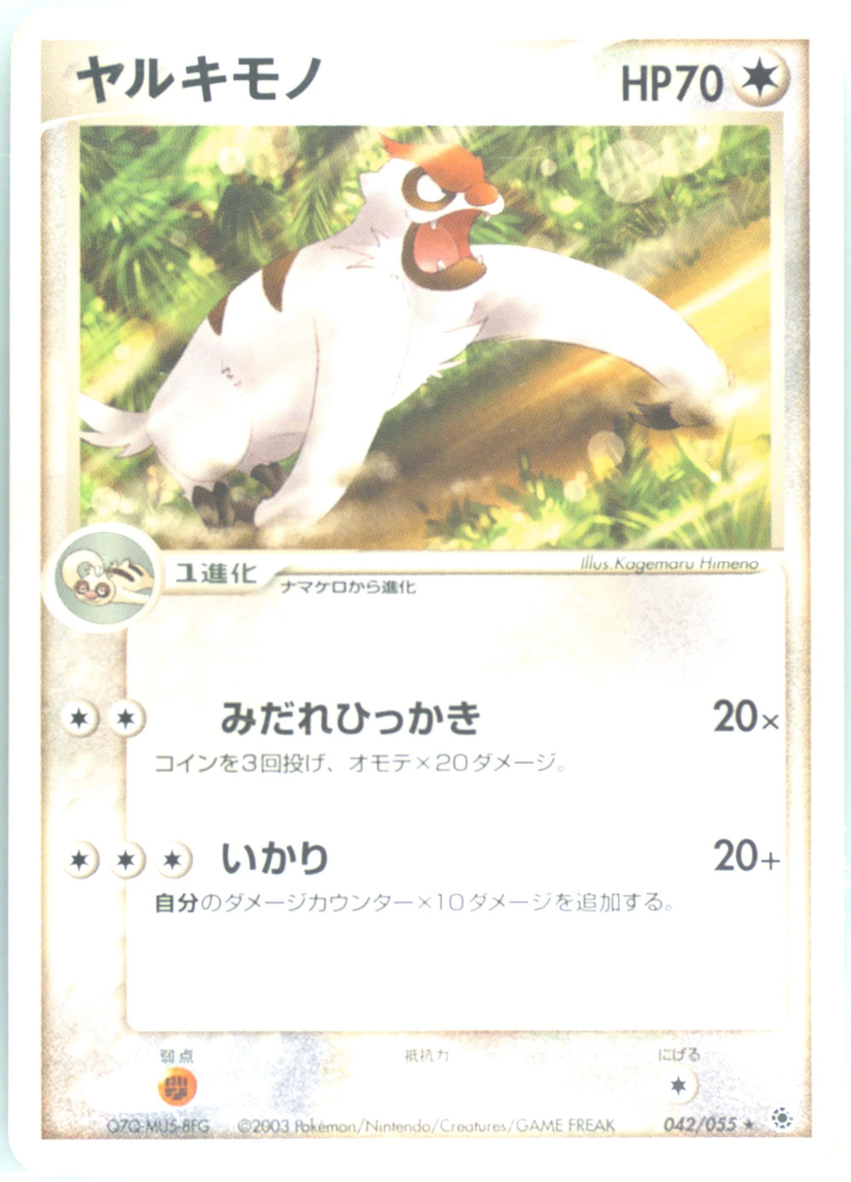 Vigoroth (042) 2003 Pokemon Japanese Expansion Pack