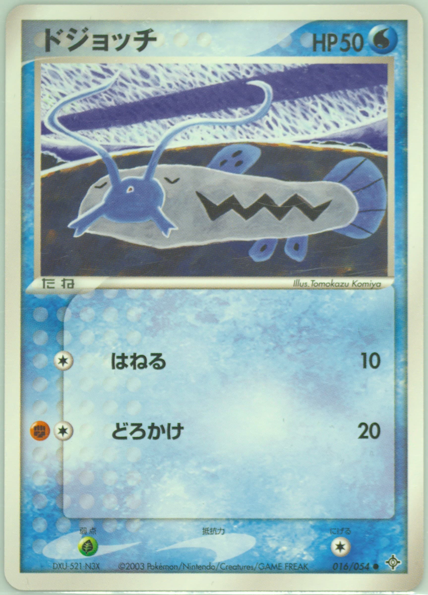 Barboach (016) 2003 Pokemon Japanese Rulers of the Heavens