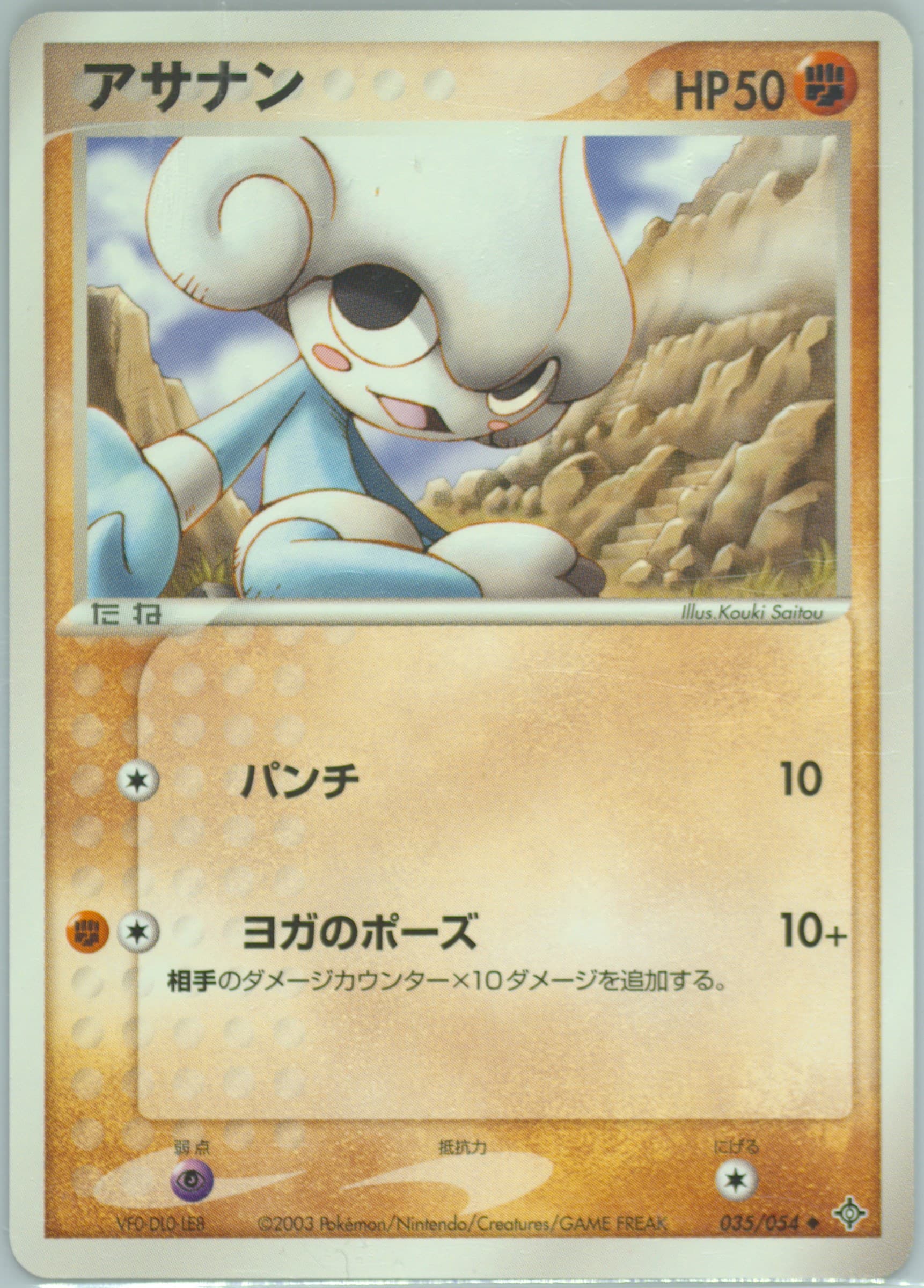 Meditite (035) 2003 Pokemon Japanese Rulers of the Heavens