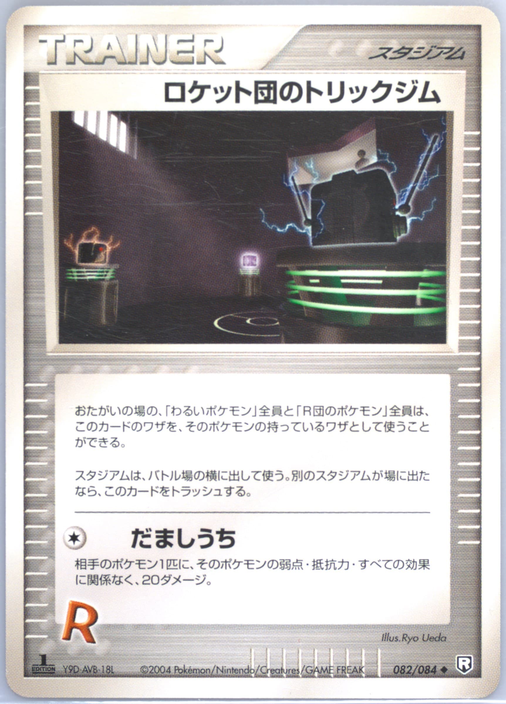Rocket's Tricky Gym 1st Edition (082) 2004 Pokemon Japanese Rocket Gang Strikes Back