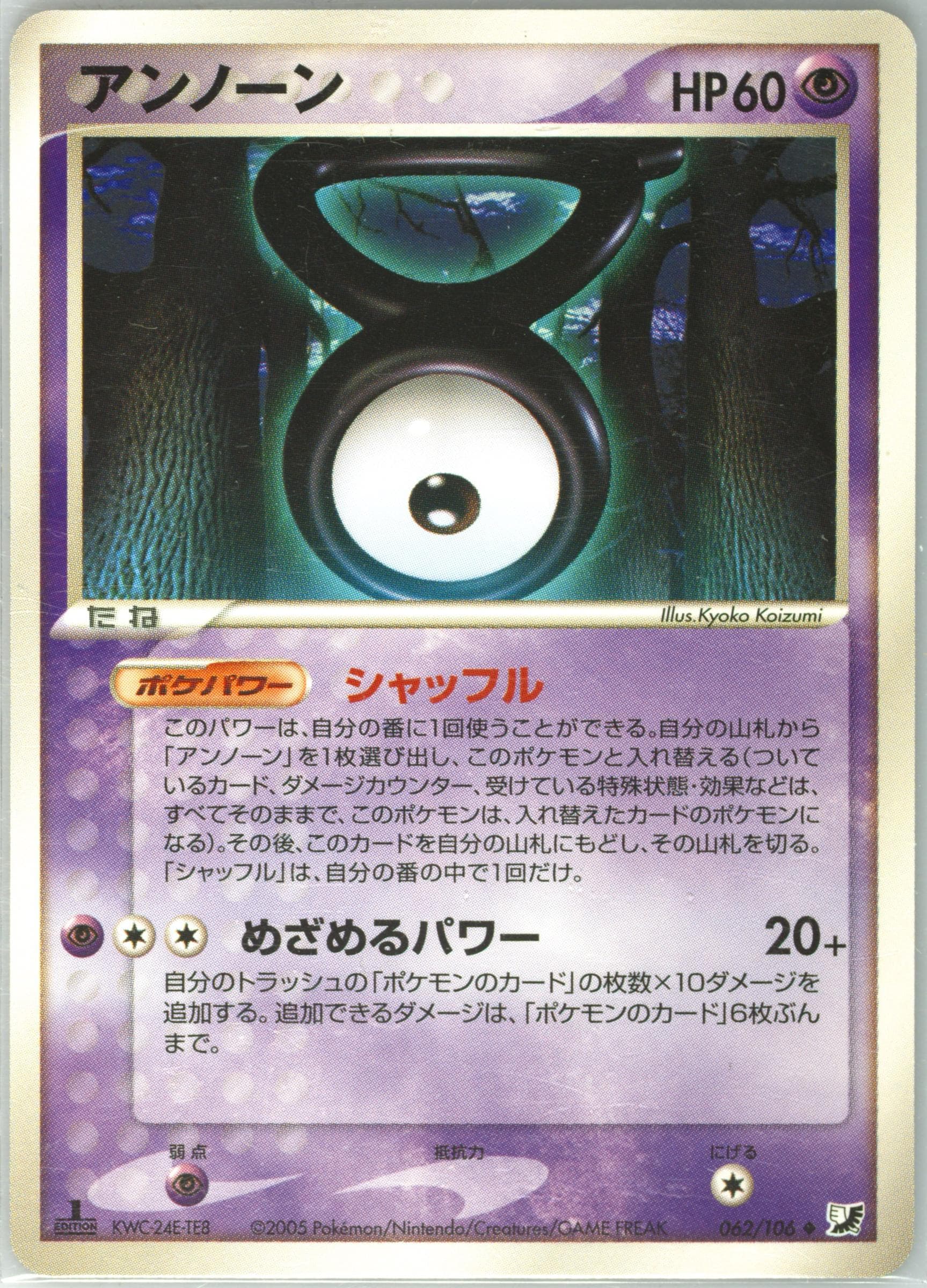 Unown 1st Edition (062) 2005 Pokemon Japanese Golden Sky, Silvery Ocean