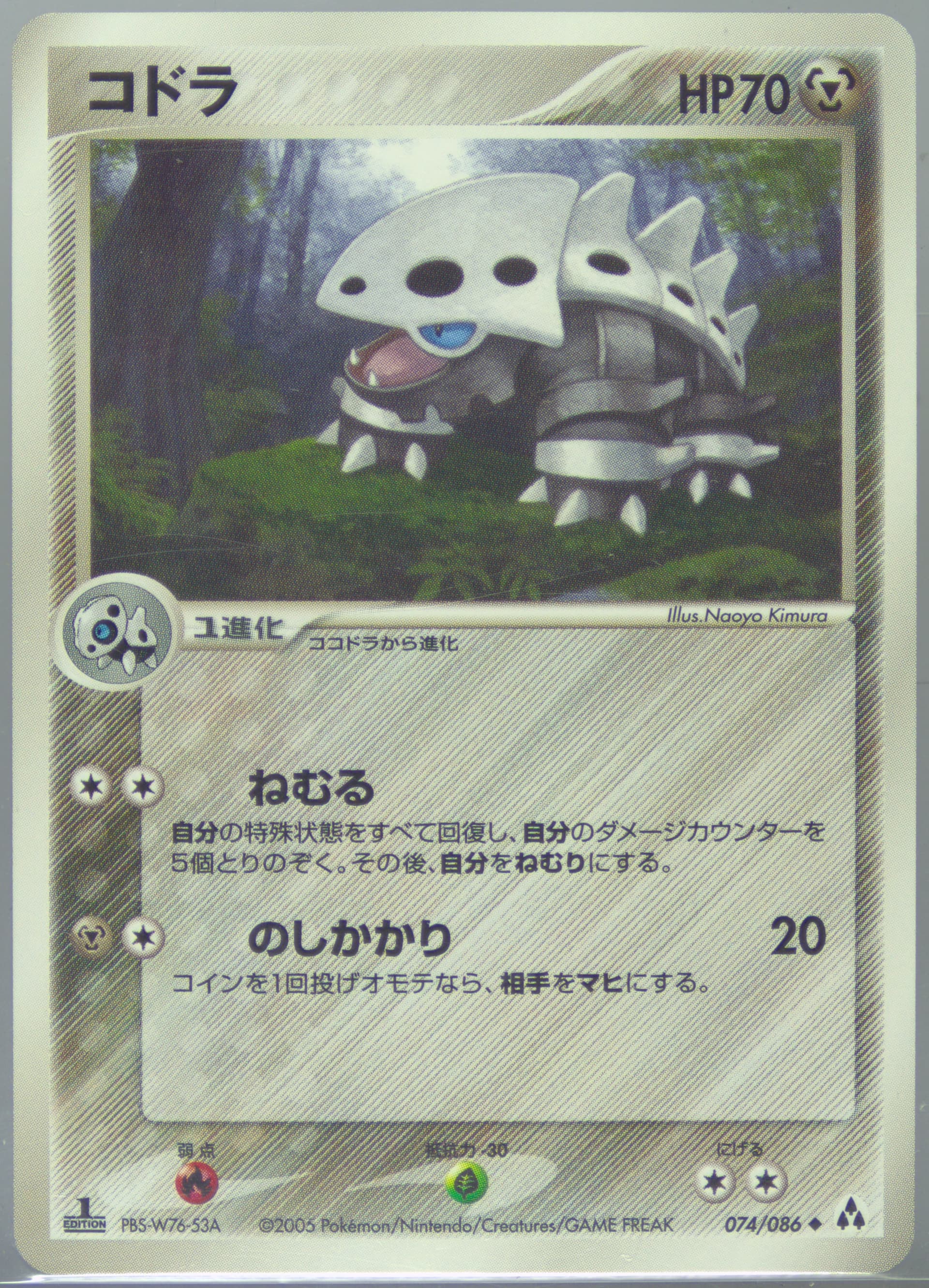 Lairon 1st Edition (074) 2005 Pokemon Japanese Mirage Forest